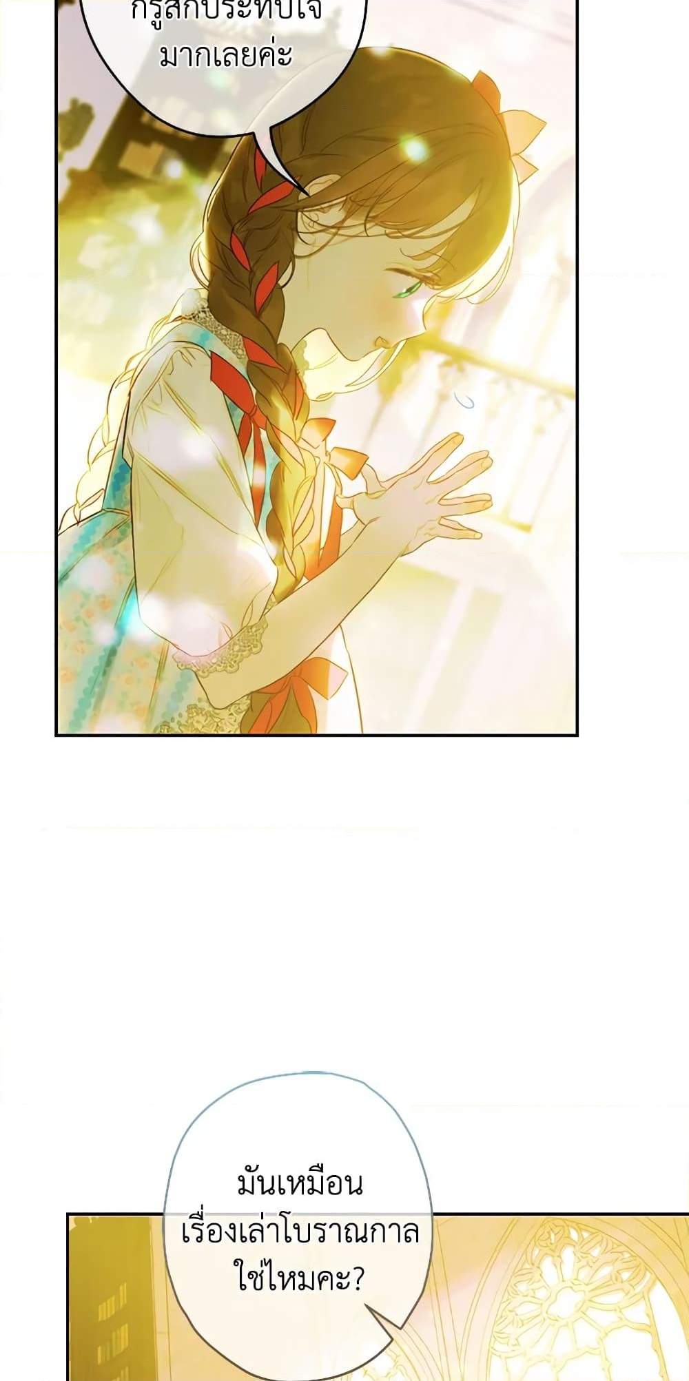 อ่านการ์ตูน My Mother Got Married By Contract 11 ภาพที่ 12