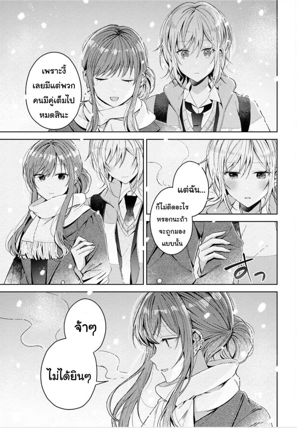 อ่านการ์ตูน Uso kara Hajimaru Koi no Natsu -squall- 3 ภาพที่ 23