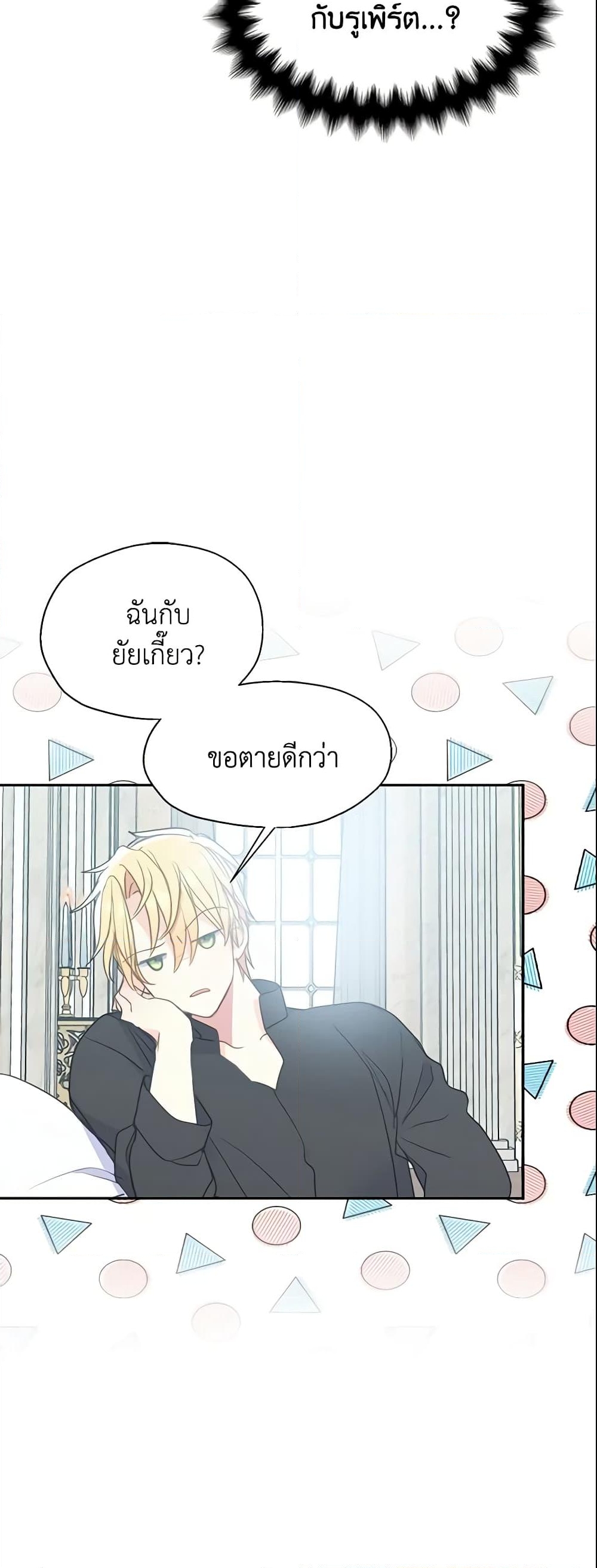 อ่านการ์ตูน Your Majesty, Please Spare Me This Time 88 ภาพที่ 47