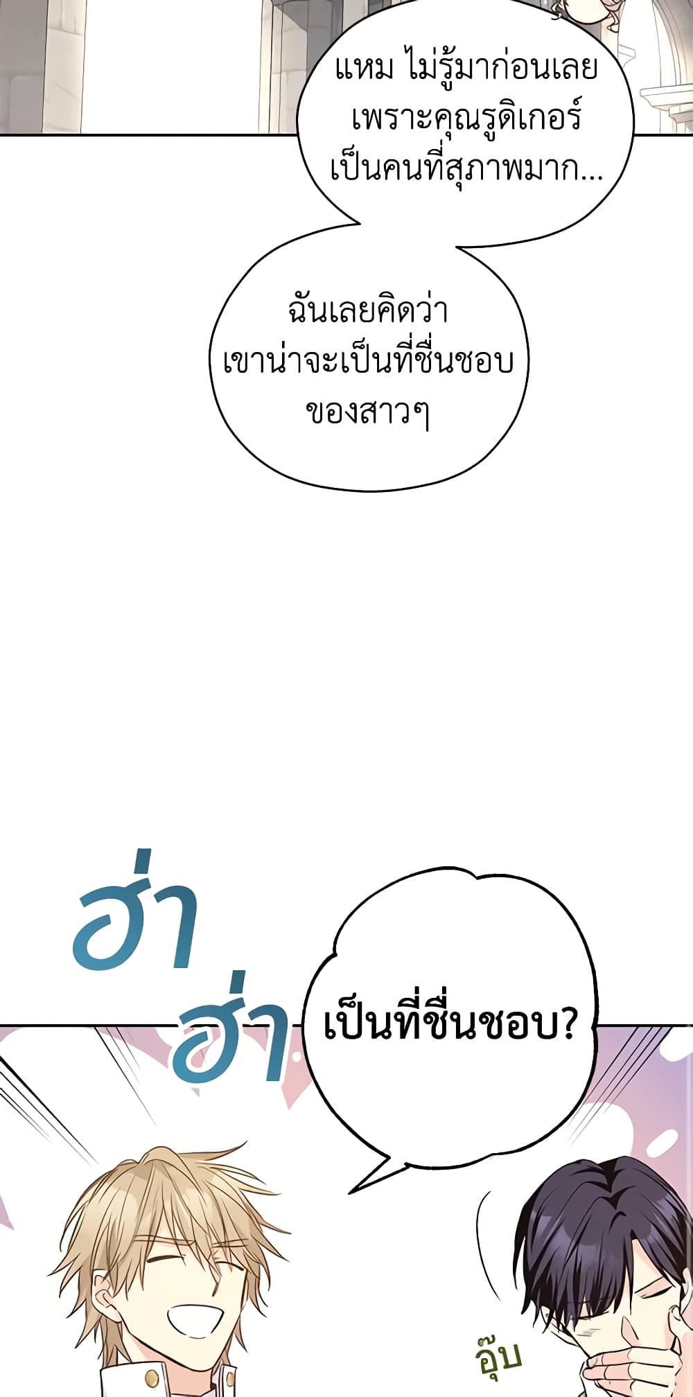 อ่านการ์ตูน I Will Change The Genre 50 ภาพที่ 45