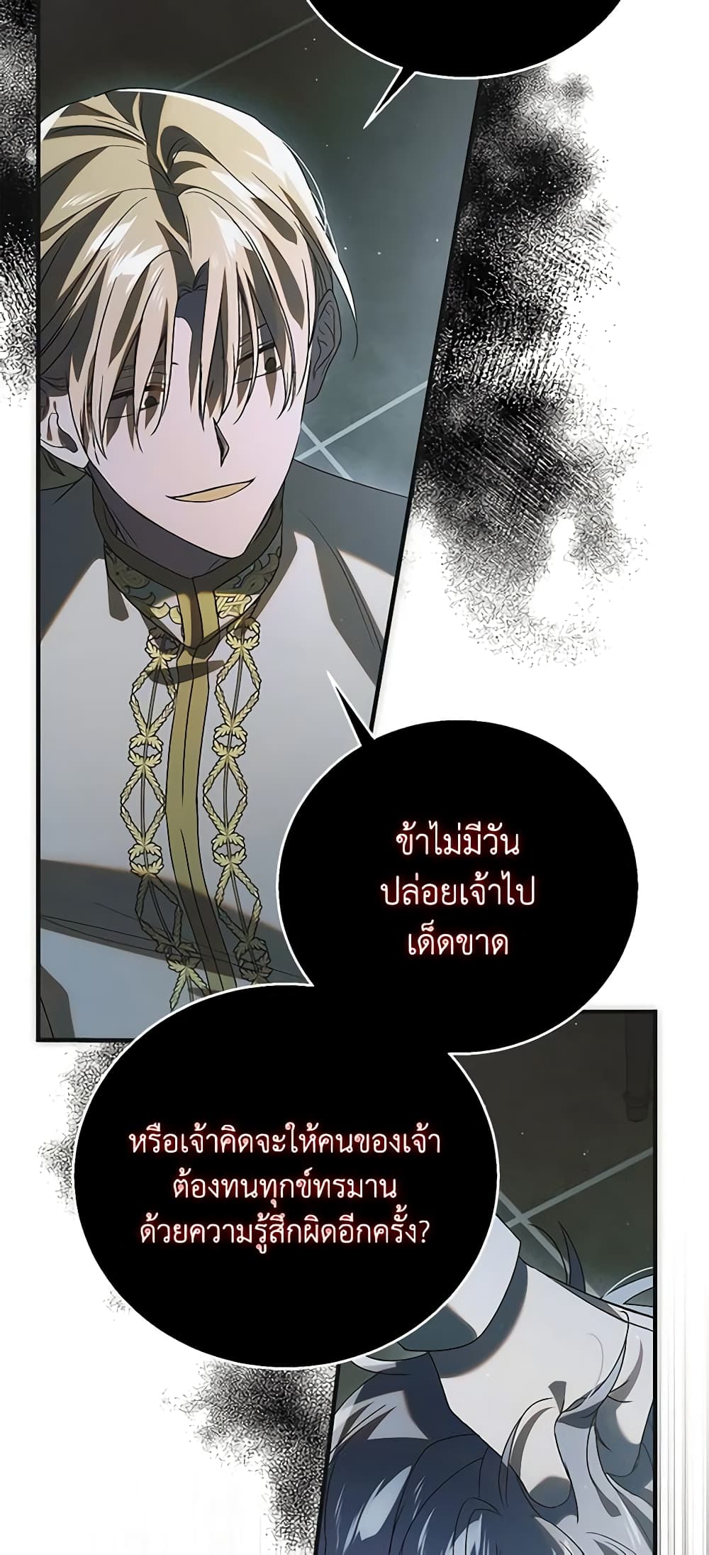 อ่านการ์ตูน A Way to Protect the Lovable You 122 ภาพที่ 46