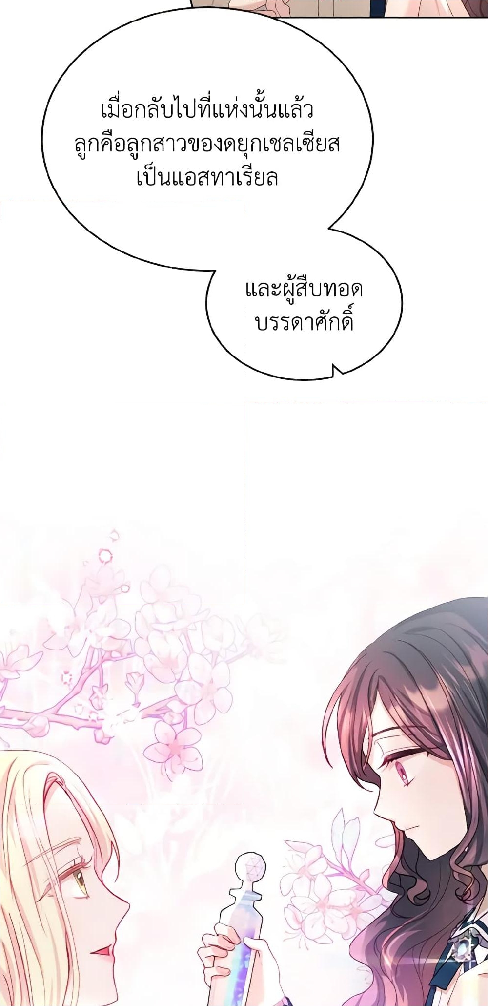 อ่านการ์ตูน My Father, the Possessive Demi-God 14 ภาพที่ 10