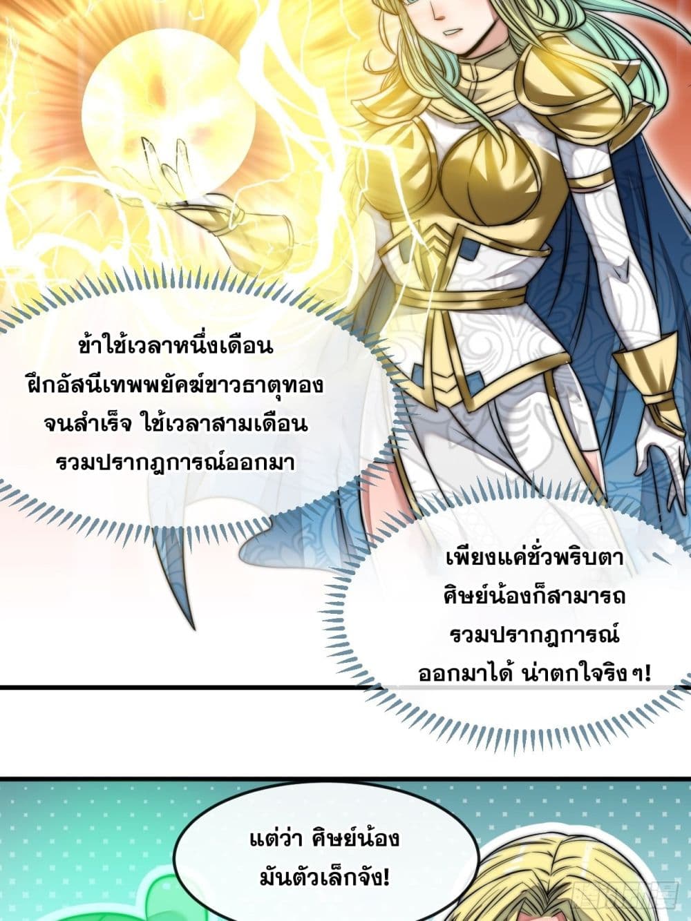 อ่านการ์ตูน I’m Really Not the Son of Luck 56 ภาพที่ 35