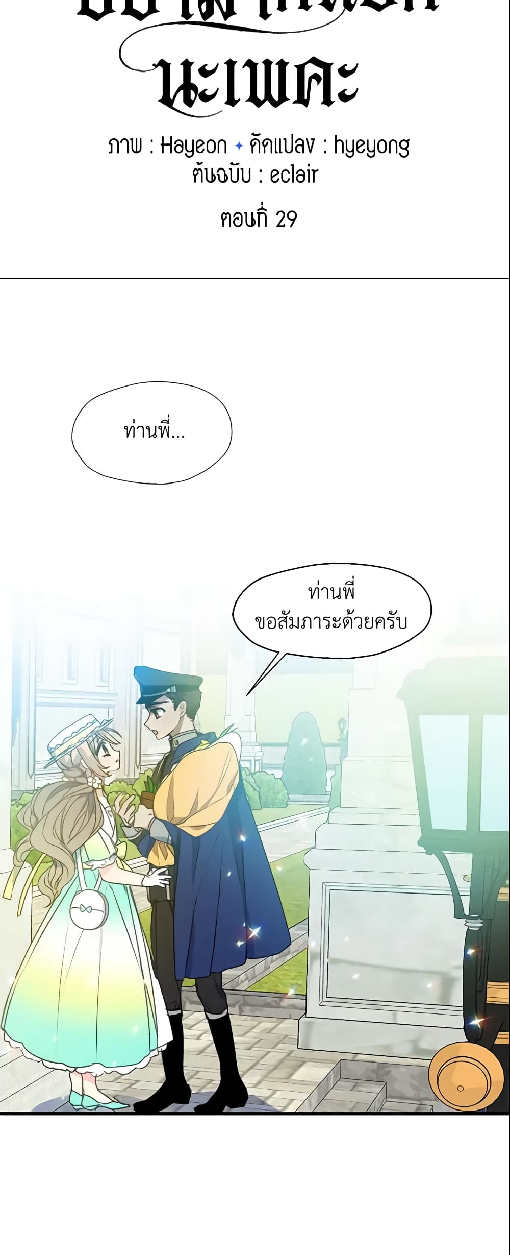 อ่านการ์ตูน Your Majesty, Please Spare Me This Time 29 ภาพที่ 18