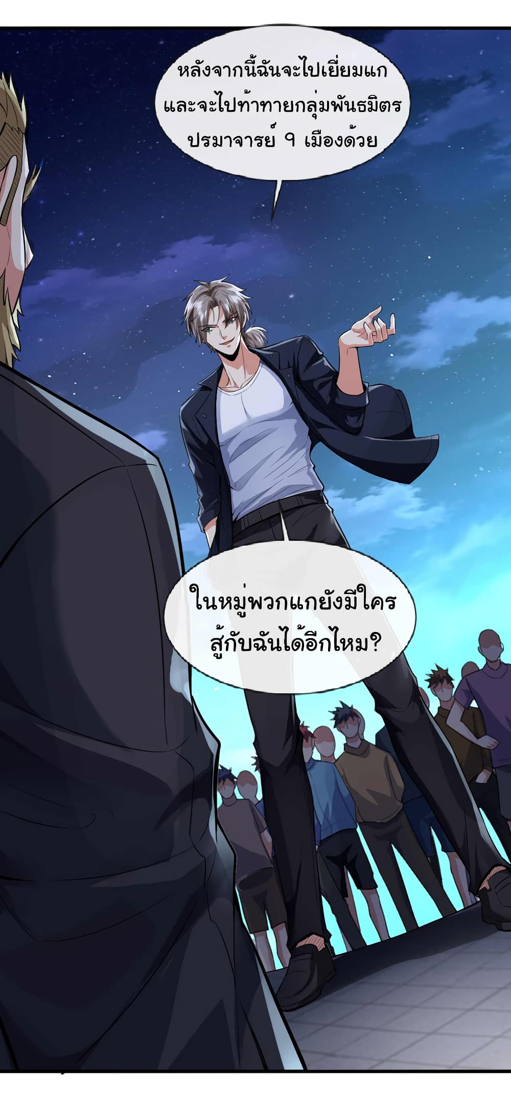 อ่านการ์ตูน Chu Chen, The Trash Son-in-Law 68 ภาพที่ 18