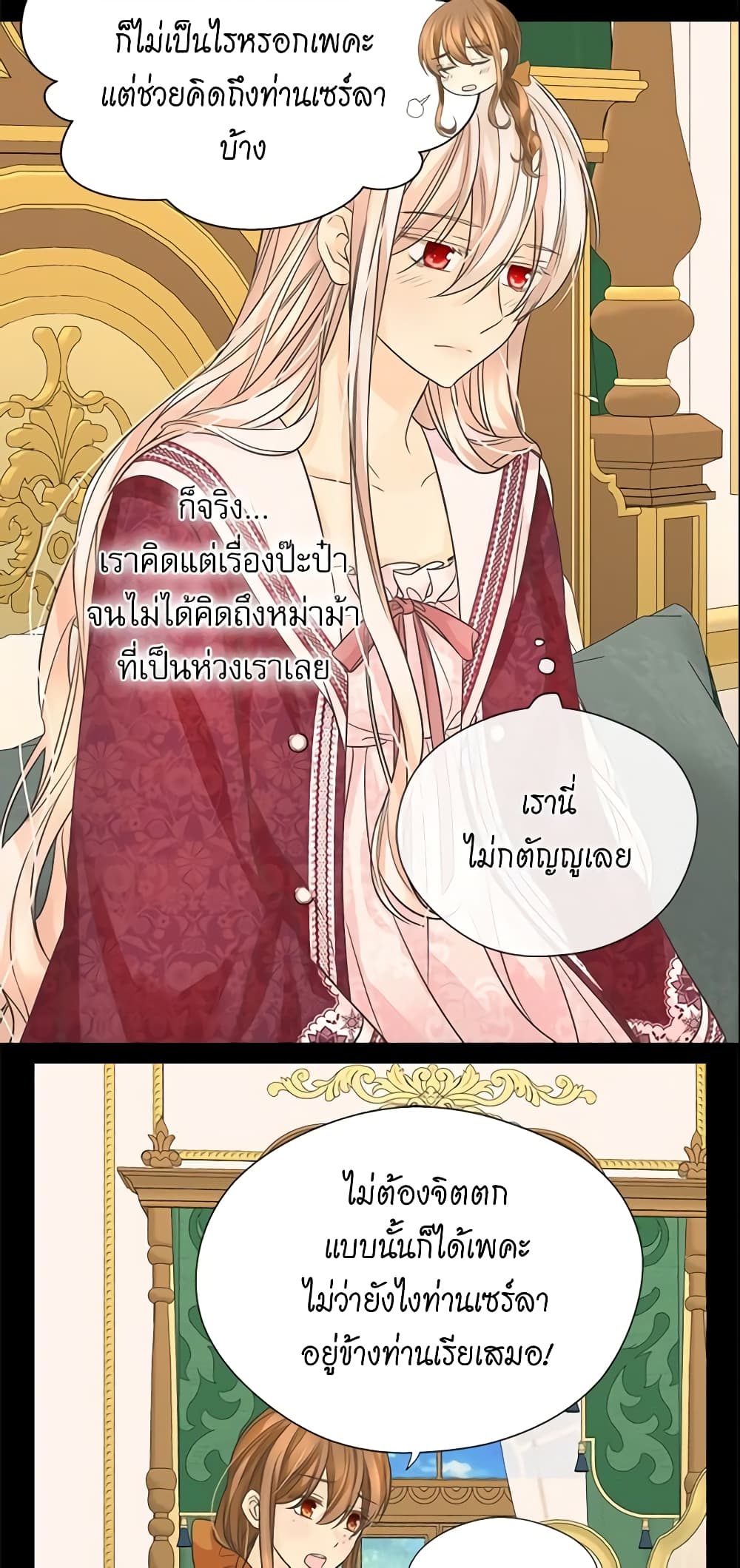 อ่านการ์ตูน Daughter of the Emperor 205 ภาพที่ 29