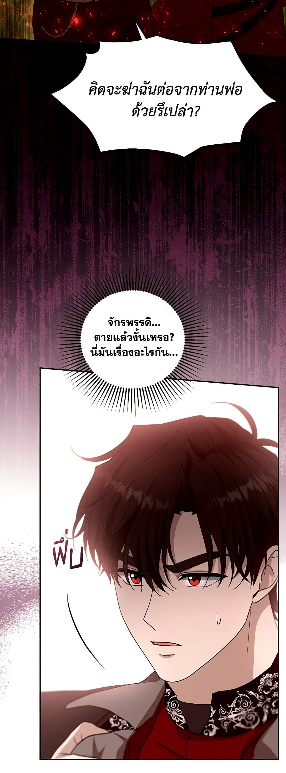 อ่านการ์ตูน I Am Trying To Divorce My Villain Husband, But We Have A Child Series 95 ภาพที่ 24