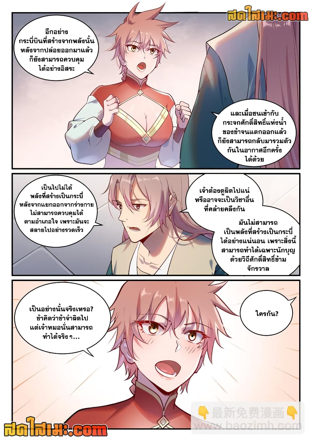 อ่านการ์ตูน Bailian Chengshen 890 ภาพที่ 12