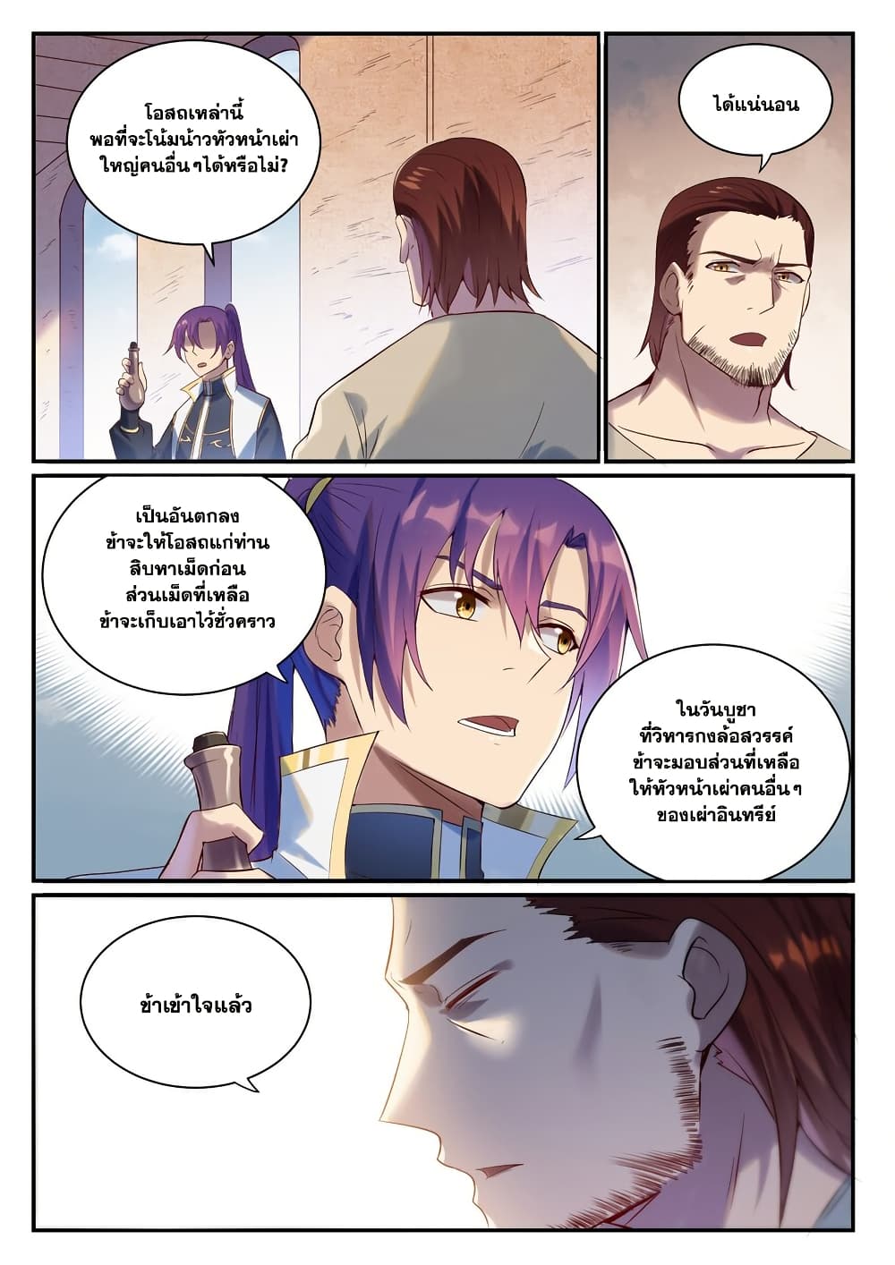 อ่านการ์ตูน Bailian Chengshen 915 ภาพที่ 9