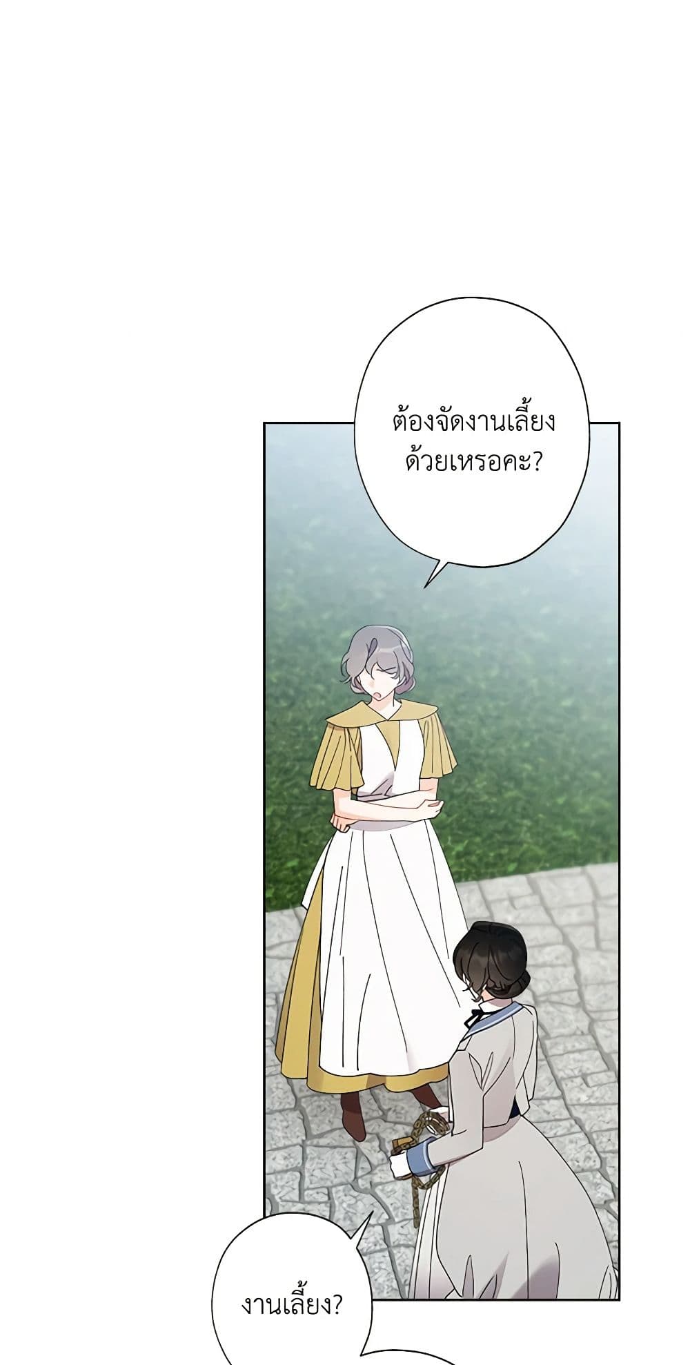 อ่านการ์ตูน I Raised Cinderella Preciously 120 ภาพที่ 48