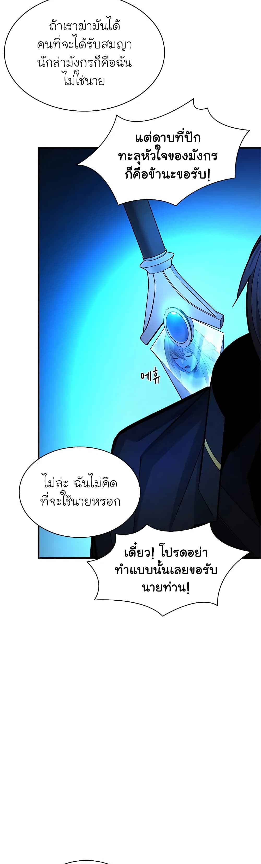 อ่านการ์ตูน The Tutorial is Too Hard 186 ภาพที่ 16