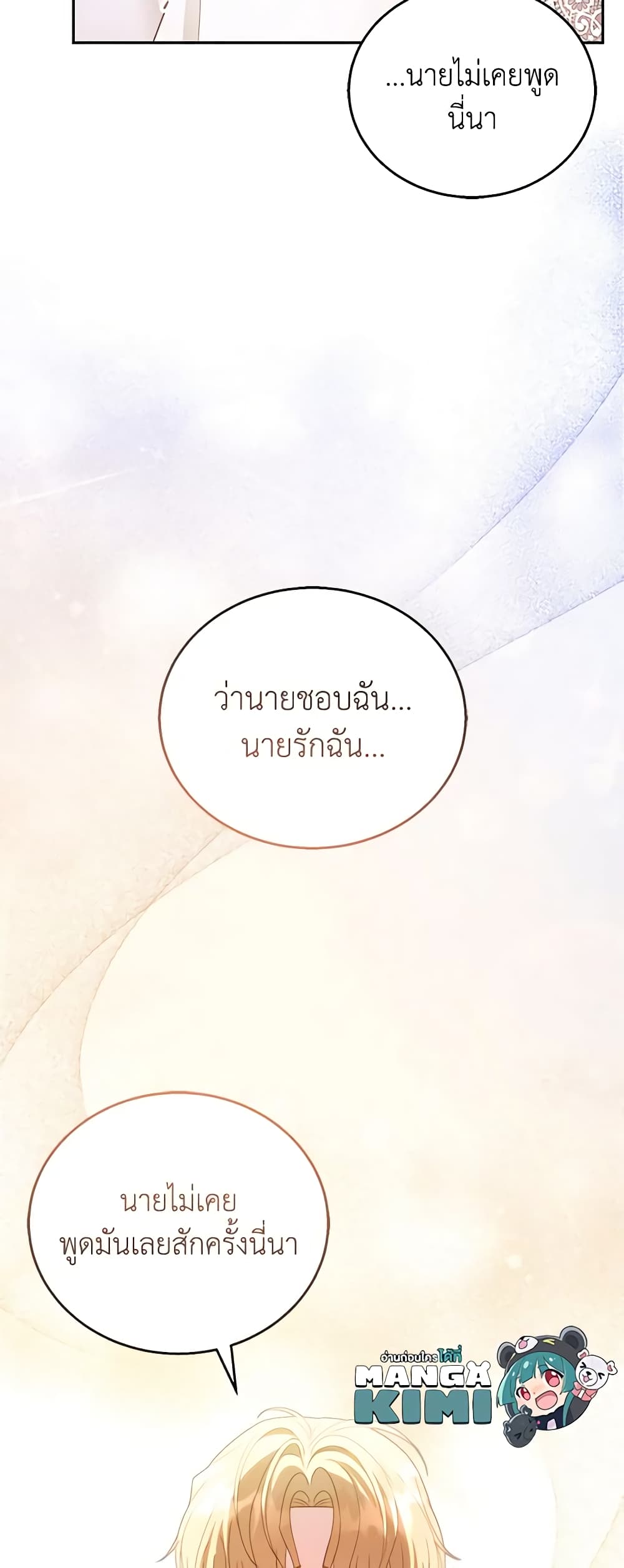 อ่านการ์ตูน I Am Trying To Divorce My Villain Husband, But We Have A Child Series 51 ภาพที่ 14