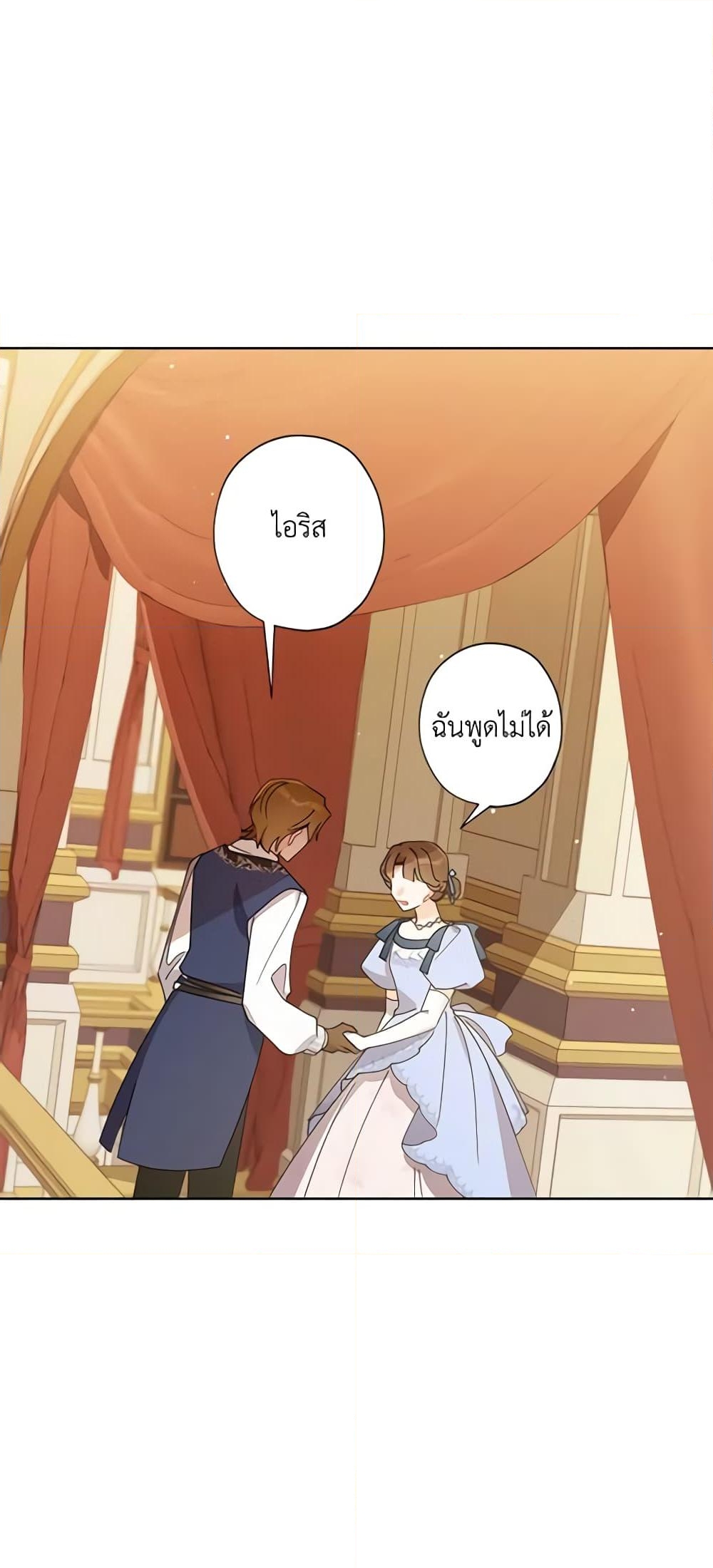 อ่านการ์ตูน I Raised Cinderella Preciously 65 ภาพที่ 42