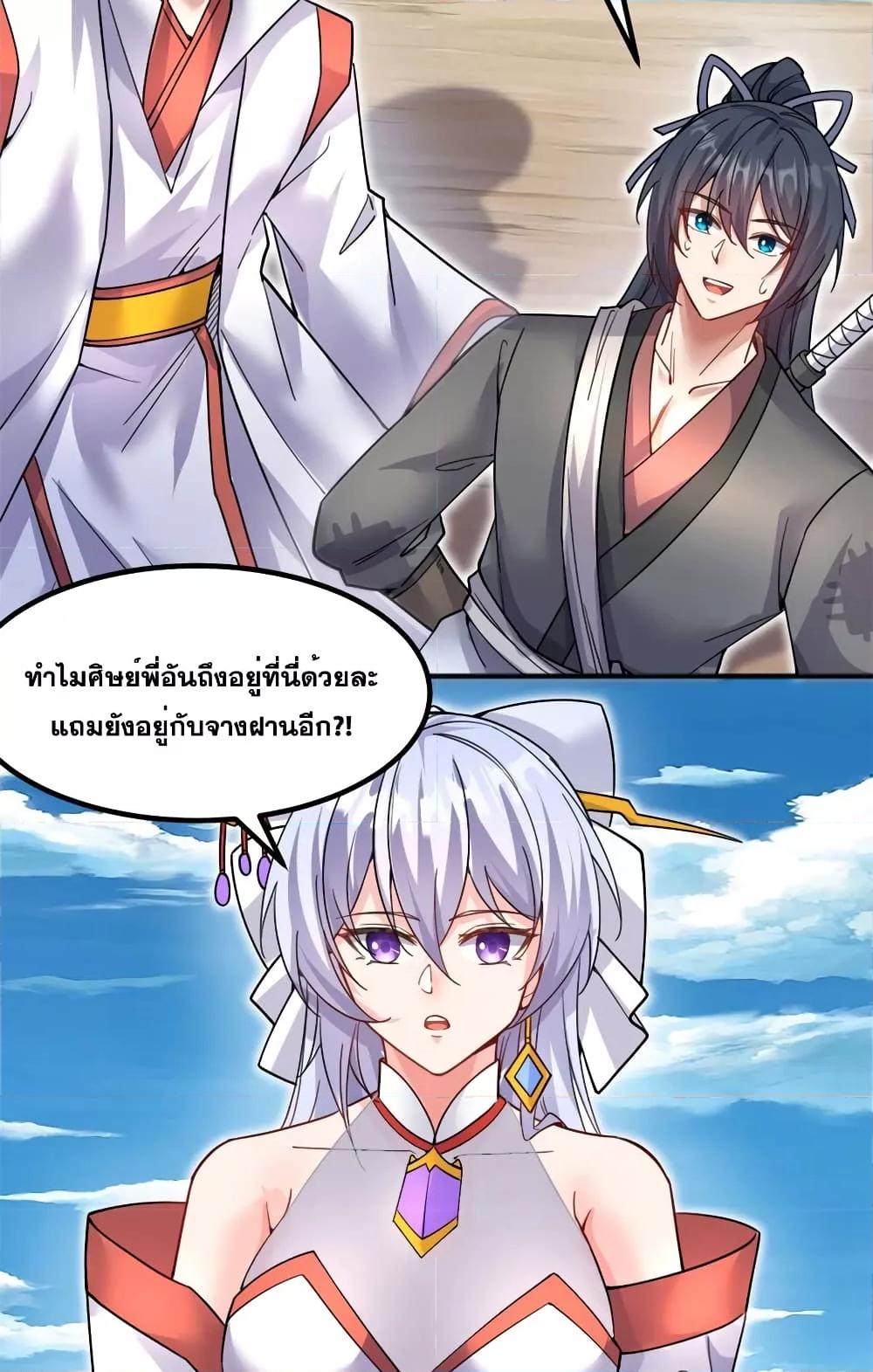 อ่านการ์ตูน I Can Become A Sword God 127 ภาพที่ 10