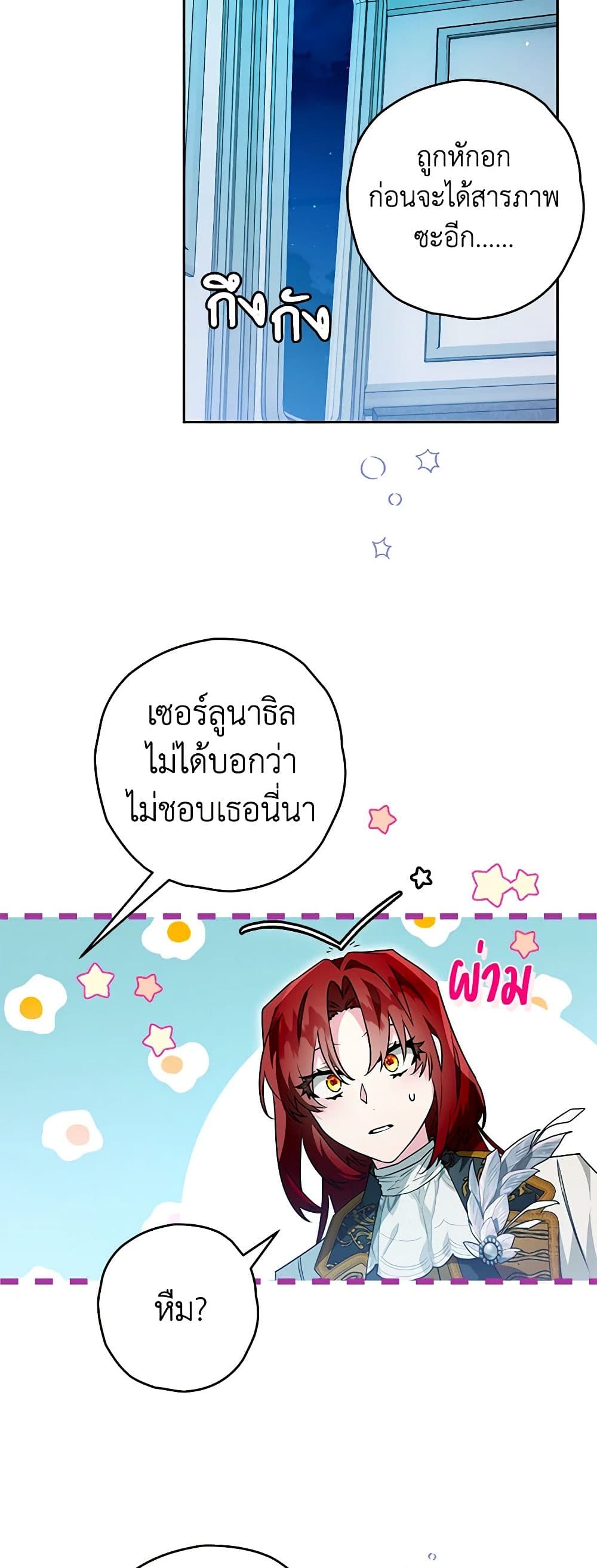 อ่านการ์ตูน Sigrid 92 ภาพที่ 22