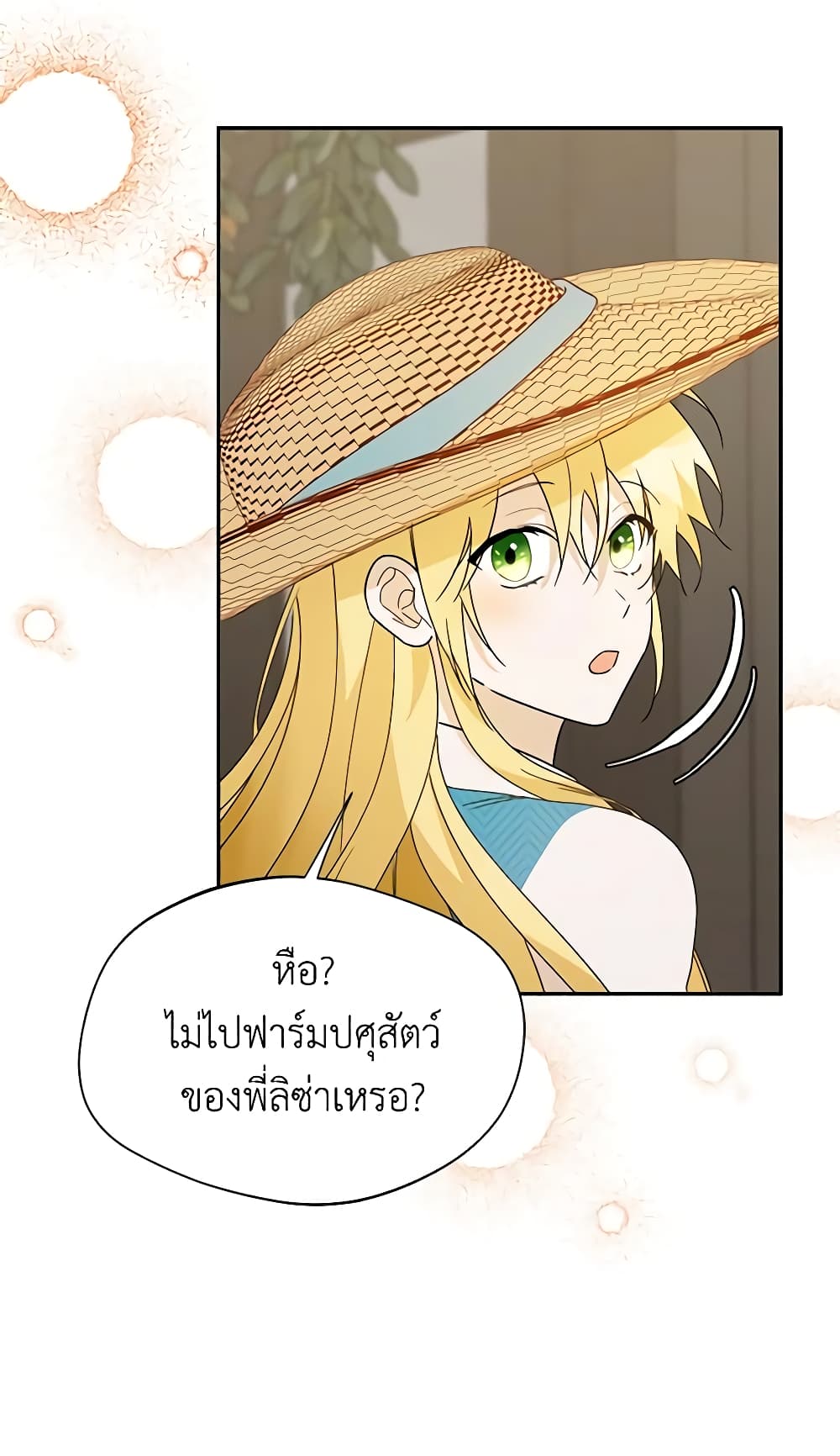 อ่านการ์ตูน Carefully Choosing a Husband 27 ภาพที่ 24