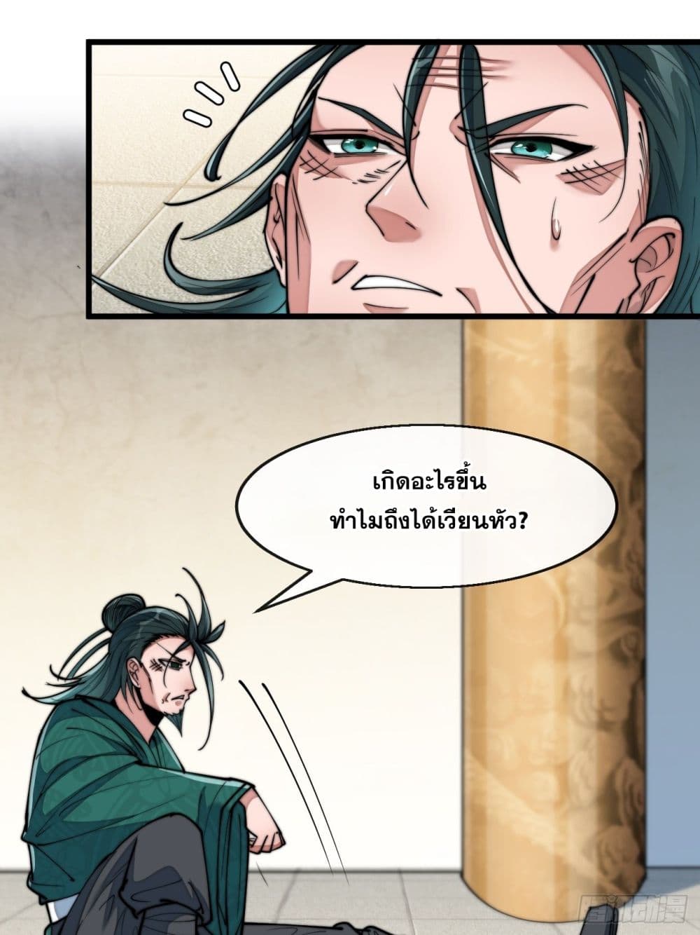 อ่านการ์ตูน I’m Really Not the Son of Luck 68 ภาพที่ 42