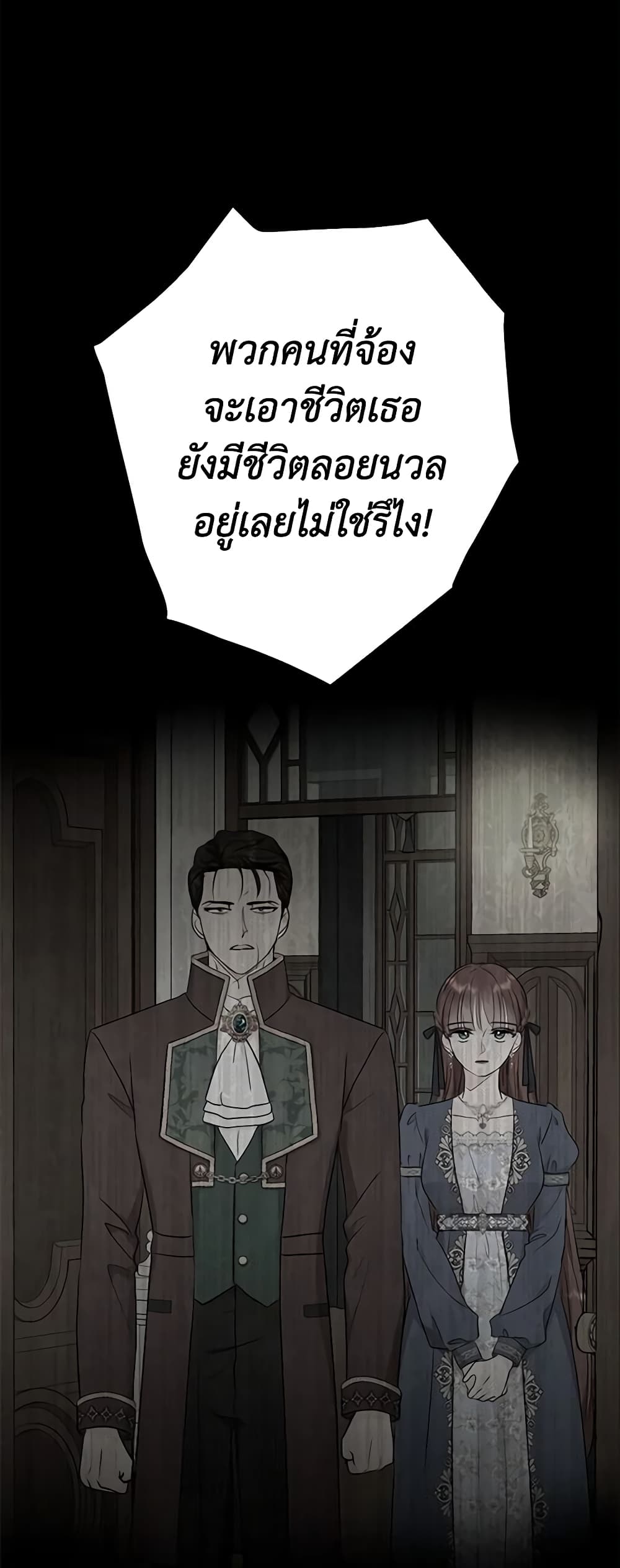 อ่านการ์ตูน Surviving as an Illegitimate Princess 85 ภาพที่ 14