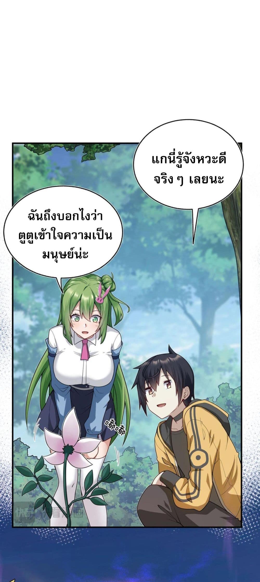 อ่านการ์ตูน I Was Turned into A Piece of Land 4 ภาพที่ 32