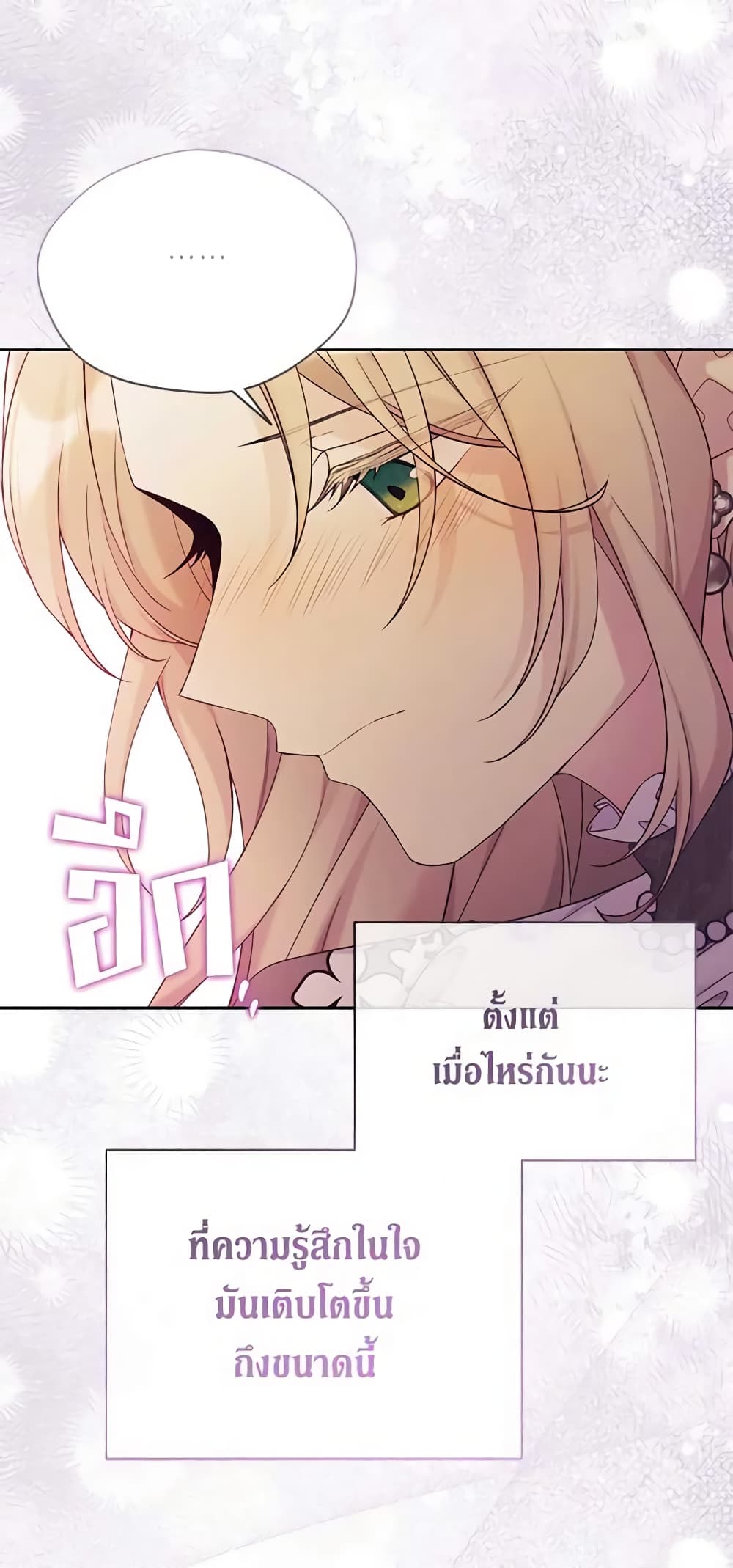 อ่านการ์ตูน The Viridescent Crown 106 ภาพที่ 38