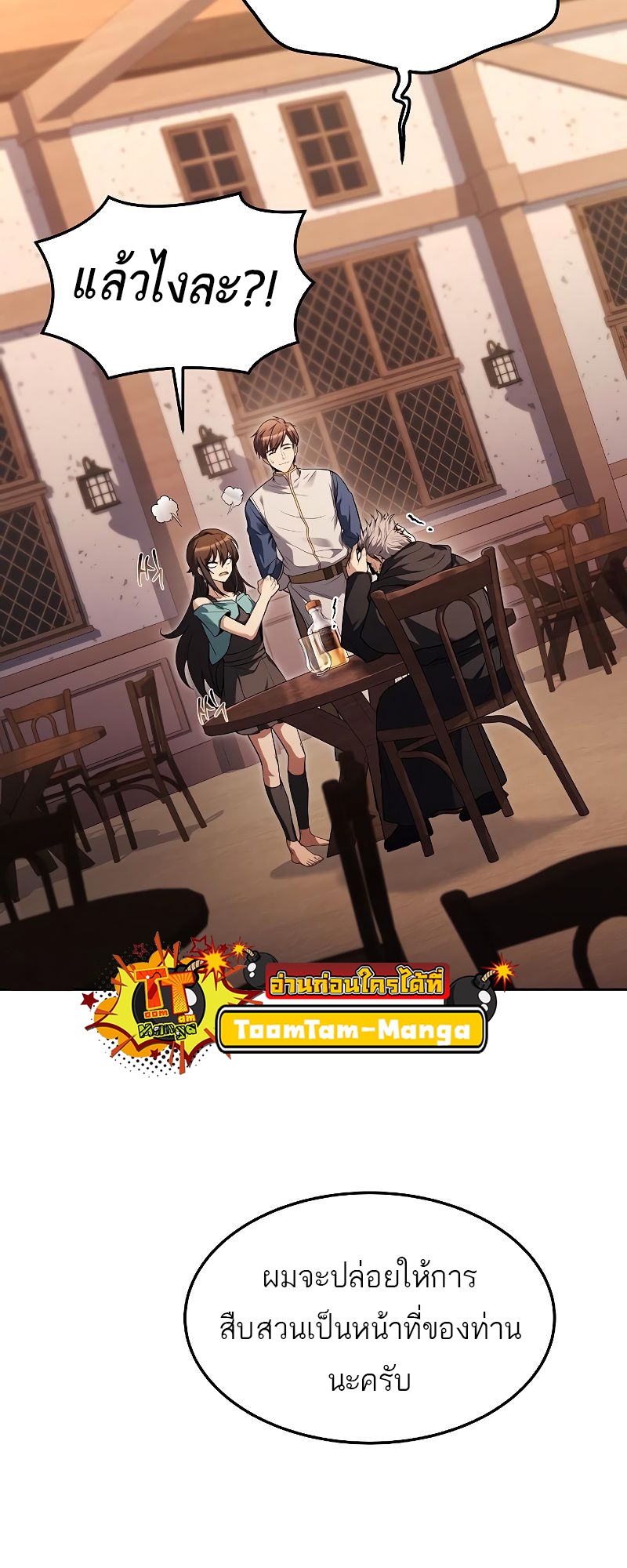 อ่านการ์ตูน A Wizard’s Restaurant 37 ภาพที่ 44