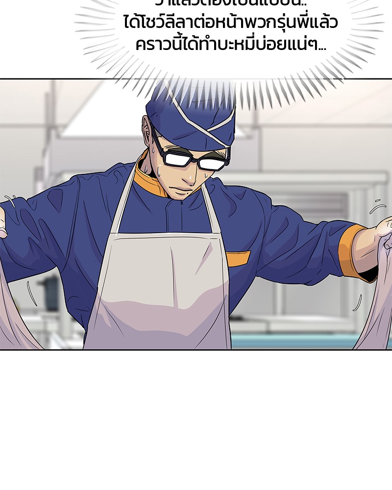 อ่านการ์ตูน Kitchen Soldier 79 ภาพที่ 54