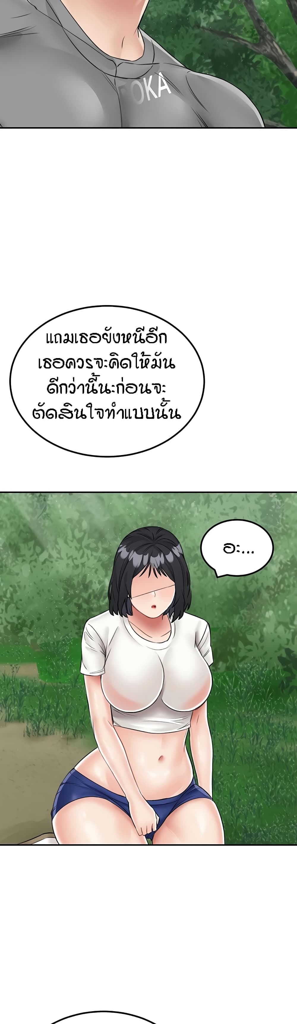 อ่านการ์ตูน Mother-Son Island Survival 17 ภาพที่ 20