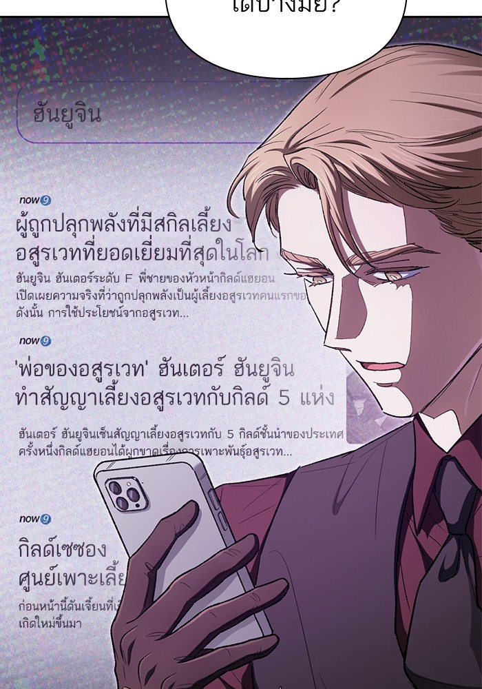 อ่านการ์ตูน The S-Classes That I Raised 132 ภาพที่ 25