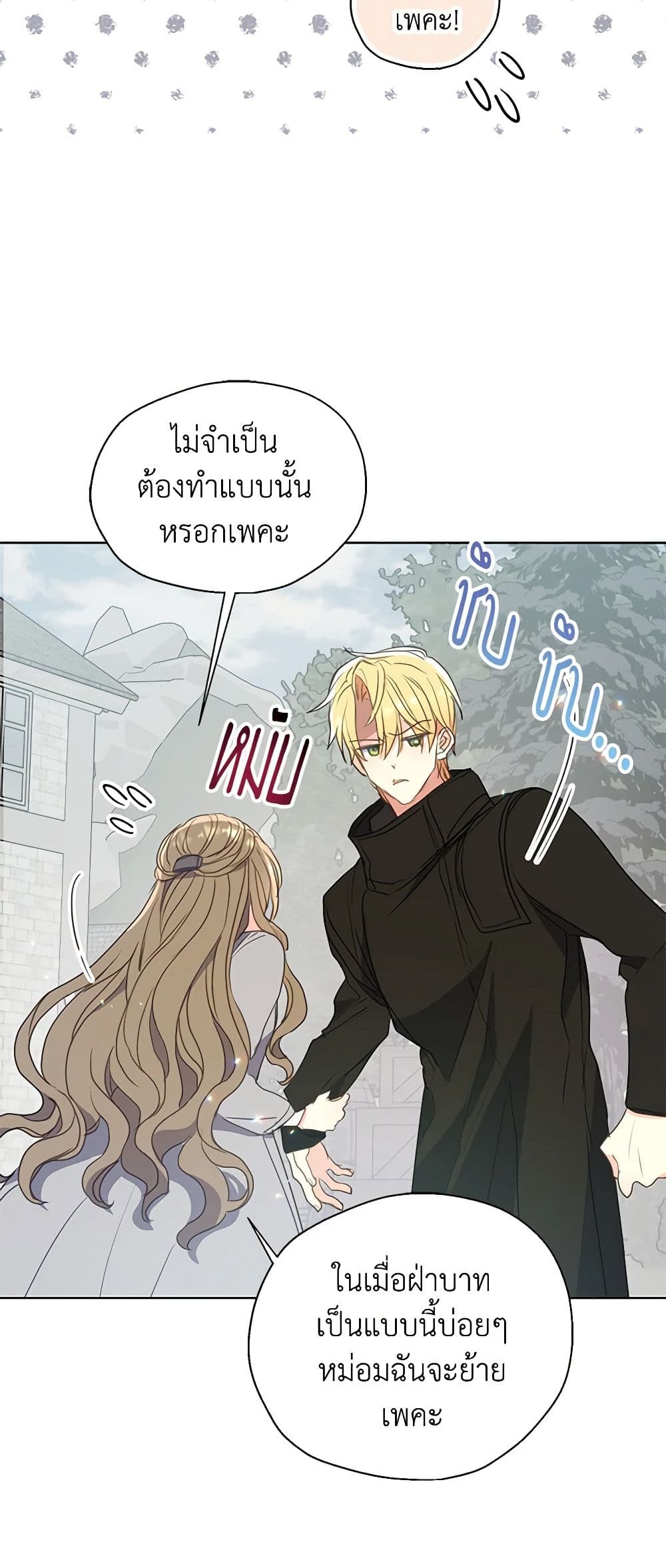 อ่านการ์ตูน Your Majesty, Please Spare Me This Time 119 ภาพที่ 36