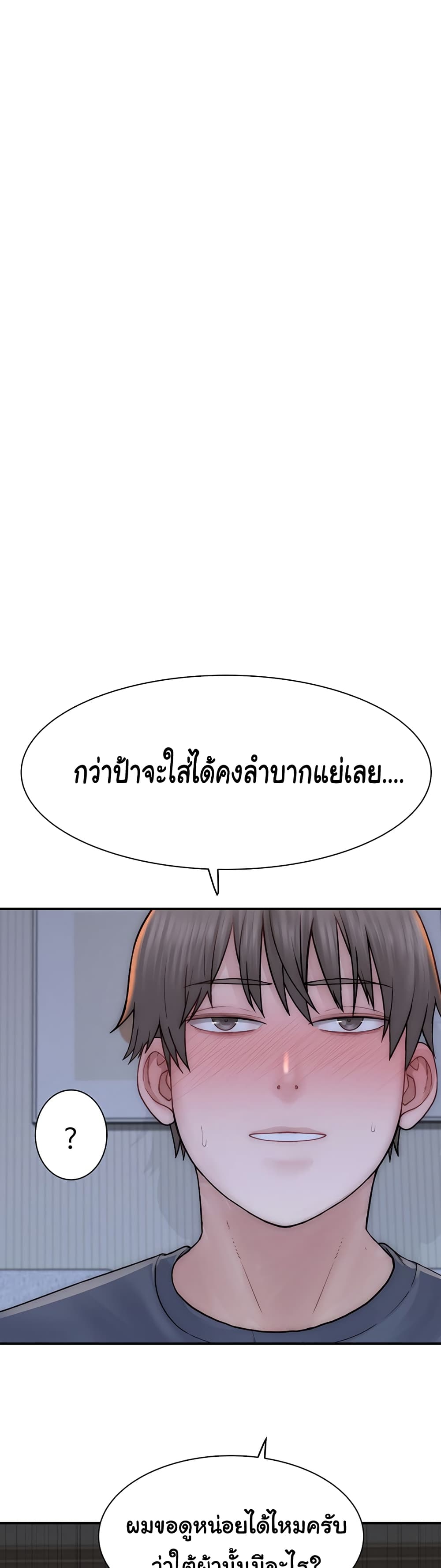 อ่านการ์ตูน Addicted to My Stepmom 62 ภาพที่ 11