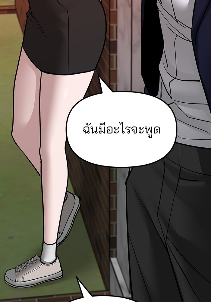 อ่านการ์ตูน The Bully In-Charge 77 ภาพที่ 215