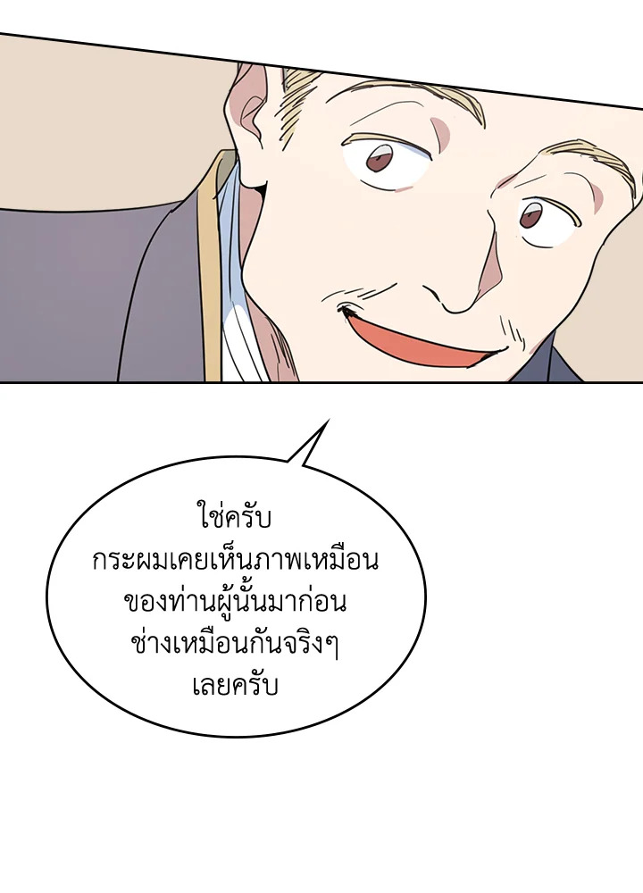 อ่านการ์ตูน The Lady and The Beast 78 ภาพที่ 15