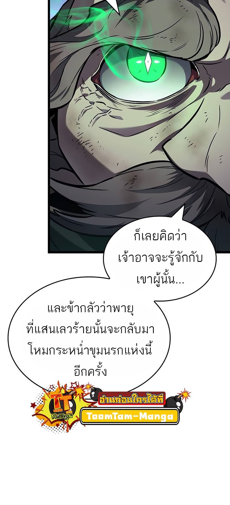 อ่านการ์ตูน The World After The End 161 ภาพที่ 51