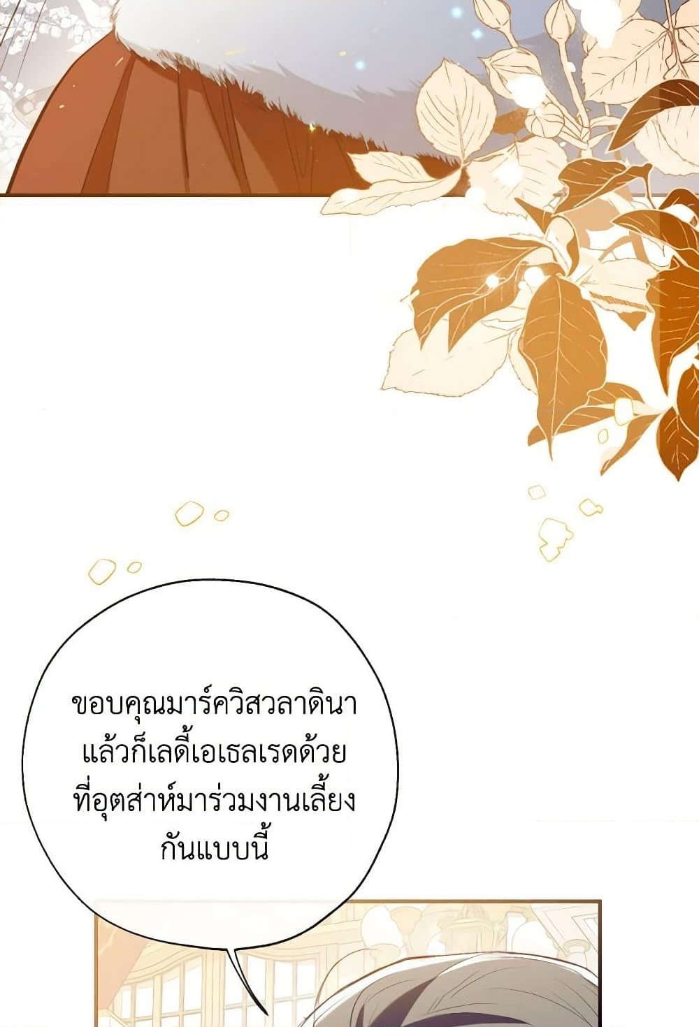 อ่านการ์ตูน Can We Become a Family 116 ภาพที่ 79