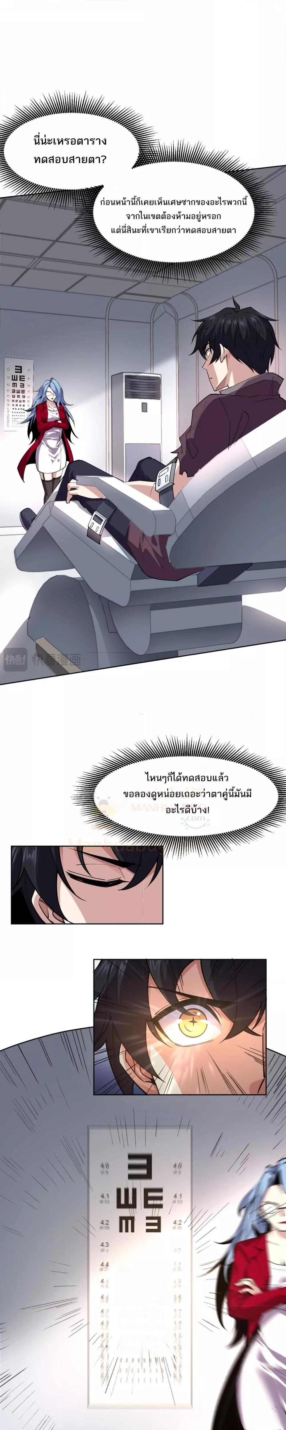 อ่านการ์ตูน I can see the restricted area rules 4 ภาพที่ 10