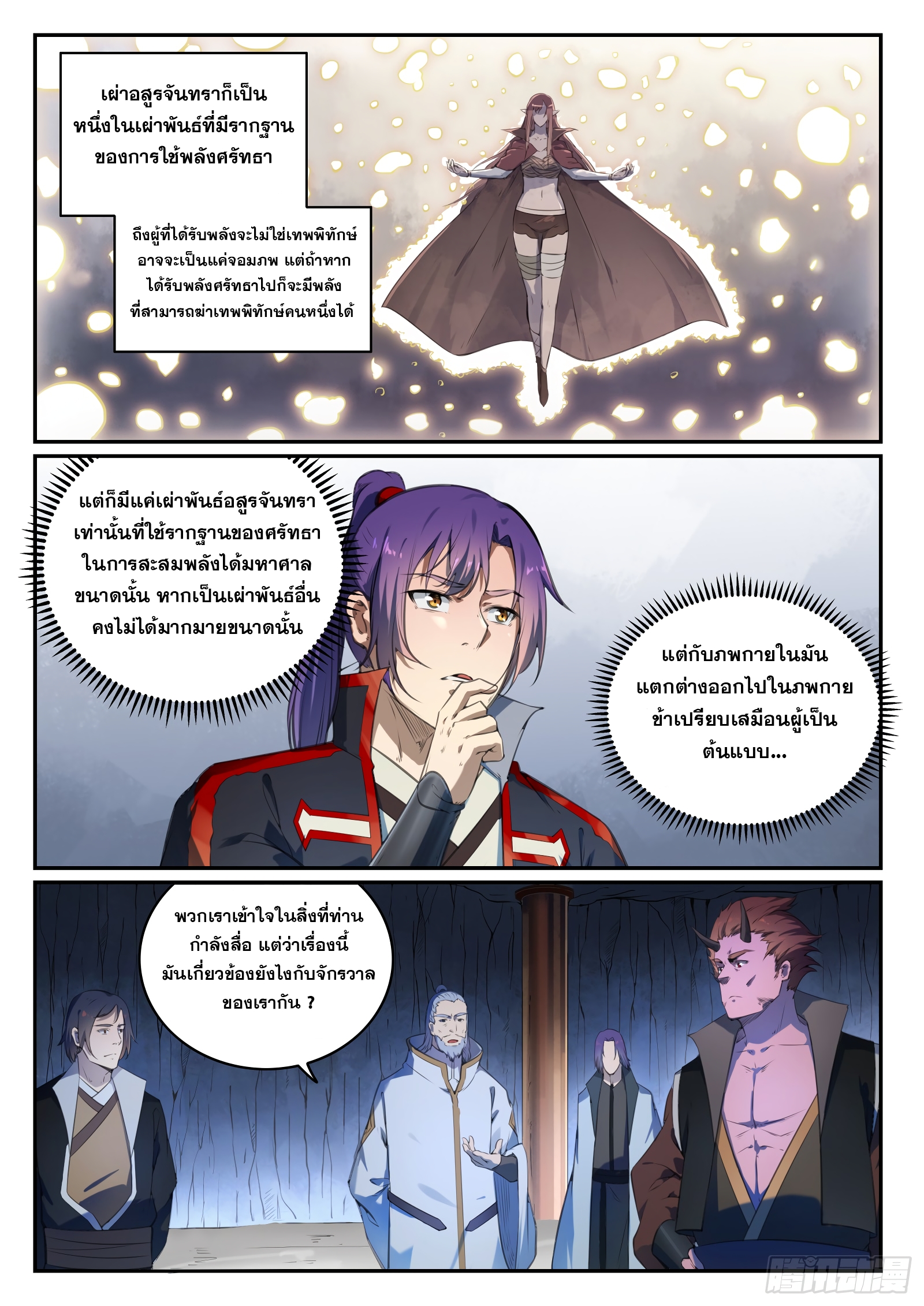 อ่านการ์ตูน Bailian Chengshen 696 ภาพที่ 15