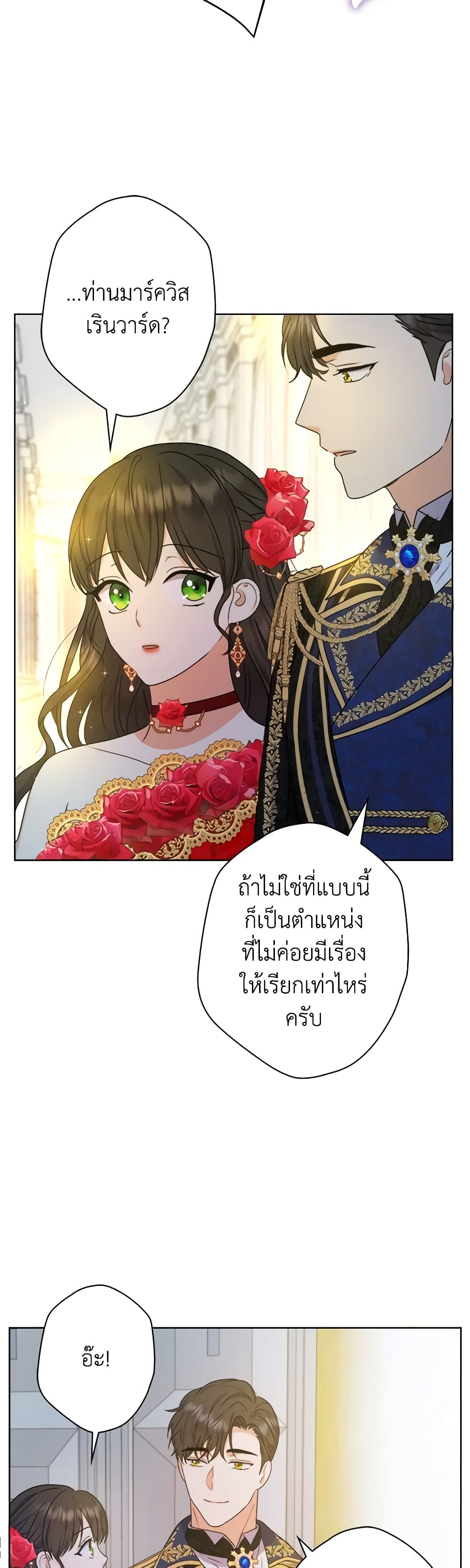 อ่านการ์ตูน From Maid to Queen 51 ภาพที่ 29