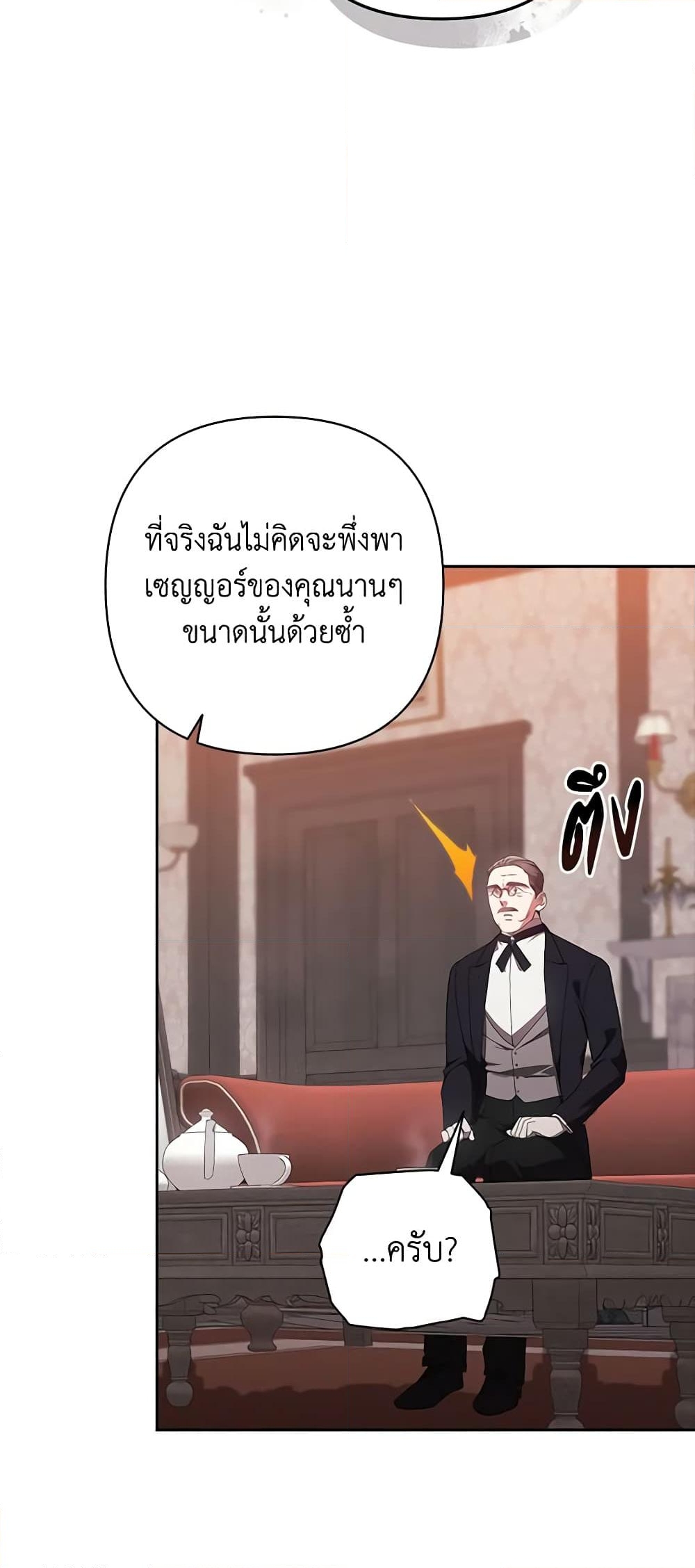 อ่านการ์ตูน The Broken Ring This Marriage Will Fail Anyway 49 ภาพที่ 34