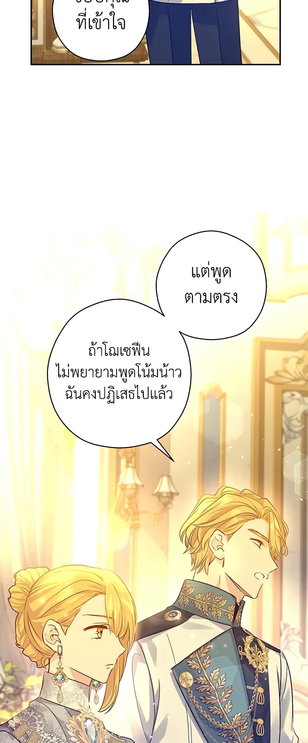 อ่านการ์ตูน I Will Change The Genre 97 ภาพที่ 30