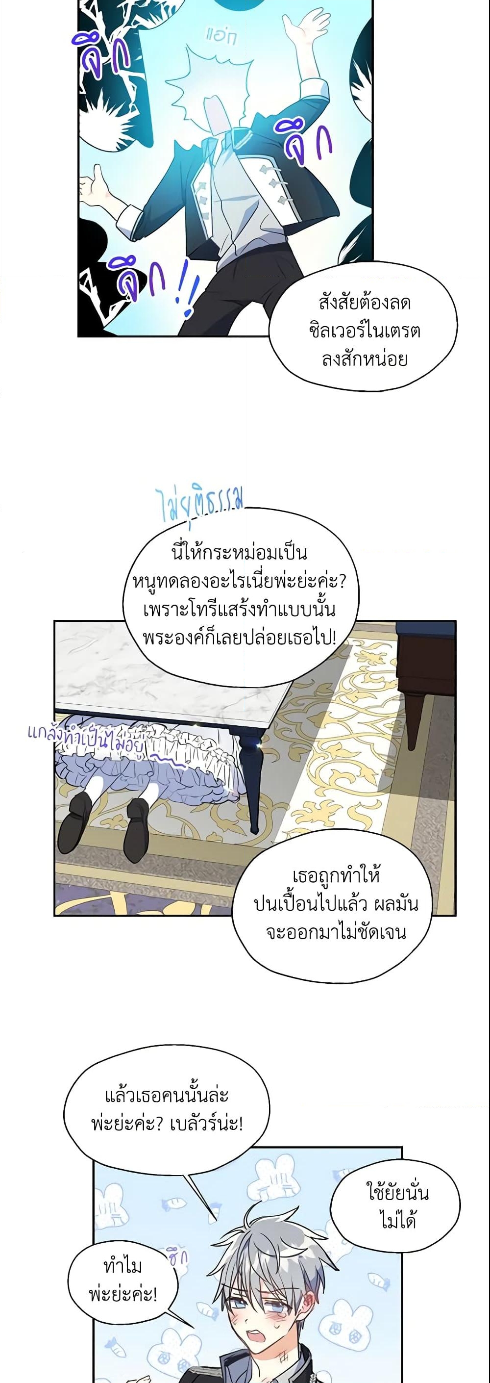 อ่านการ์ตูน Your Majesty, Please Spare Me This Time 44 ภาพที่ 30