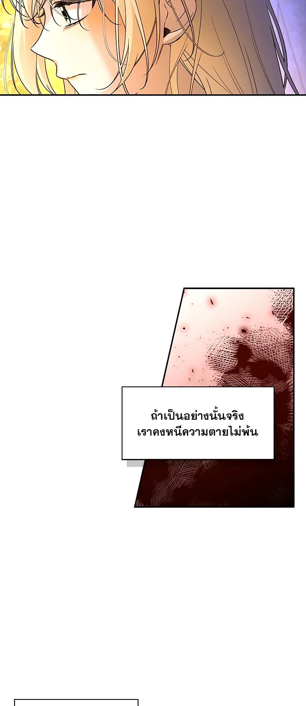 อ่านการ์ตูน How to Hide the Emperor’s Child 41 ภาพที่ 24