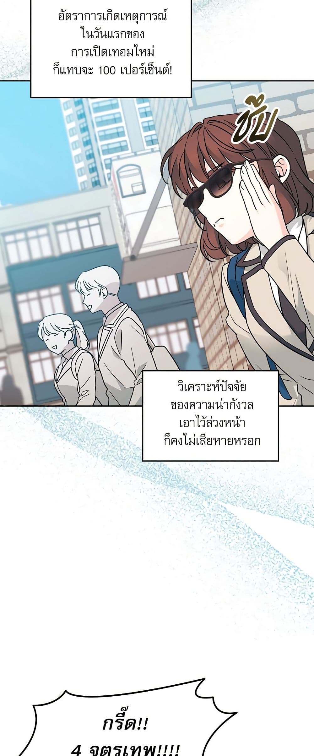 อ่านการ์ตูน My Life as an Internet Novel 215 ภาพที่ 10