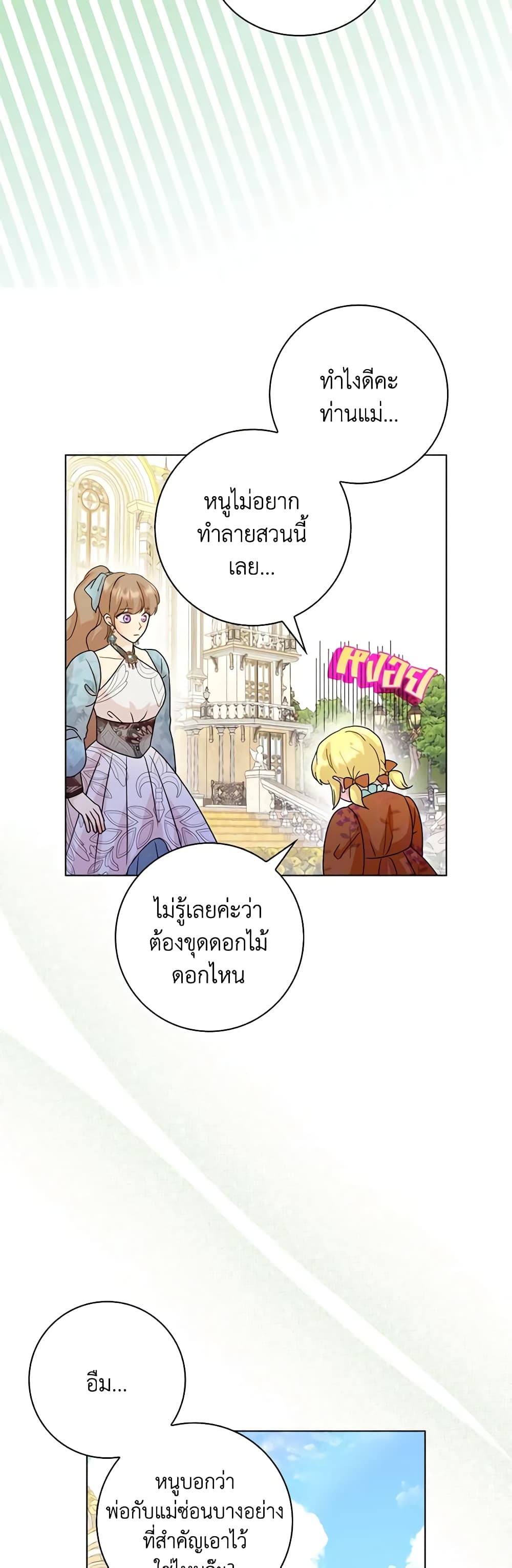 อ่านการ์ตูน When I Quit Being A Wicked Mother-in-law, Everyone Became Obsessed With Me 77 ภาพที่ 35