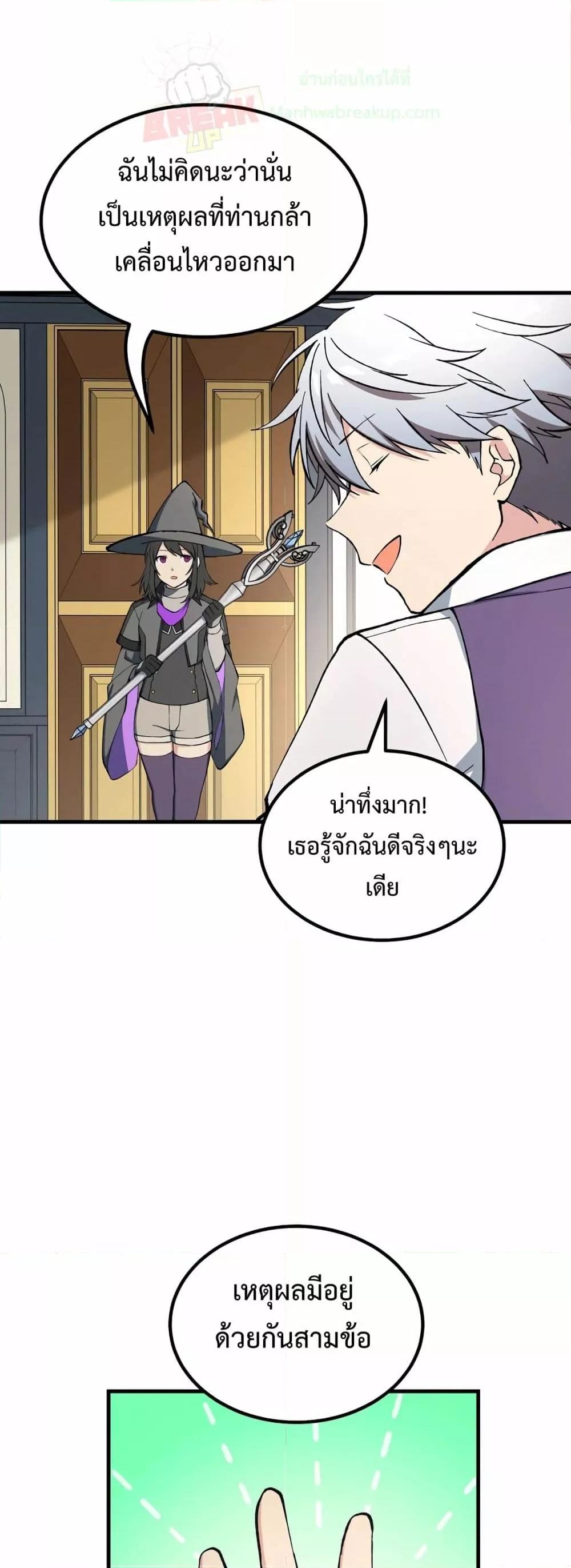 อ่านการ์ตูน How the Pro in His Past Life Sucks the Sweet Honey 66 ภาพที่ 24