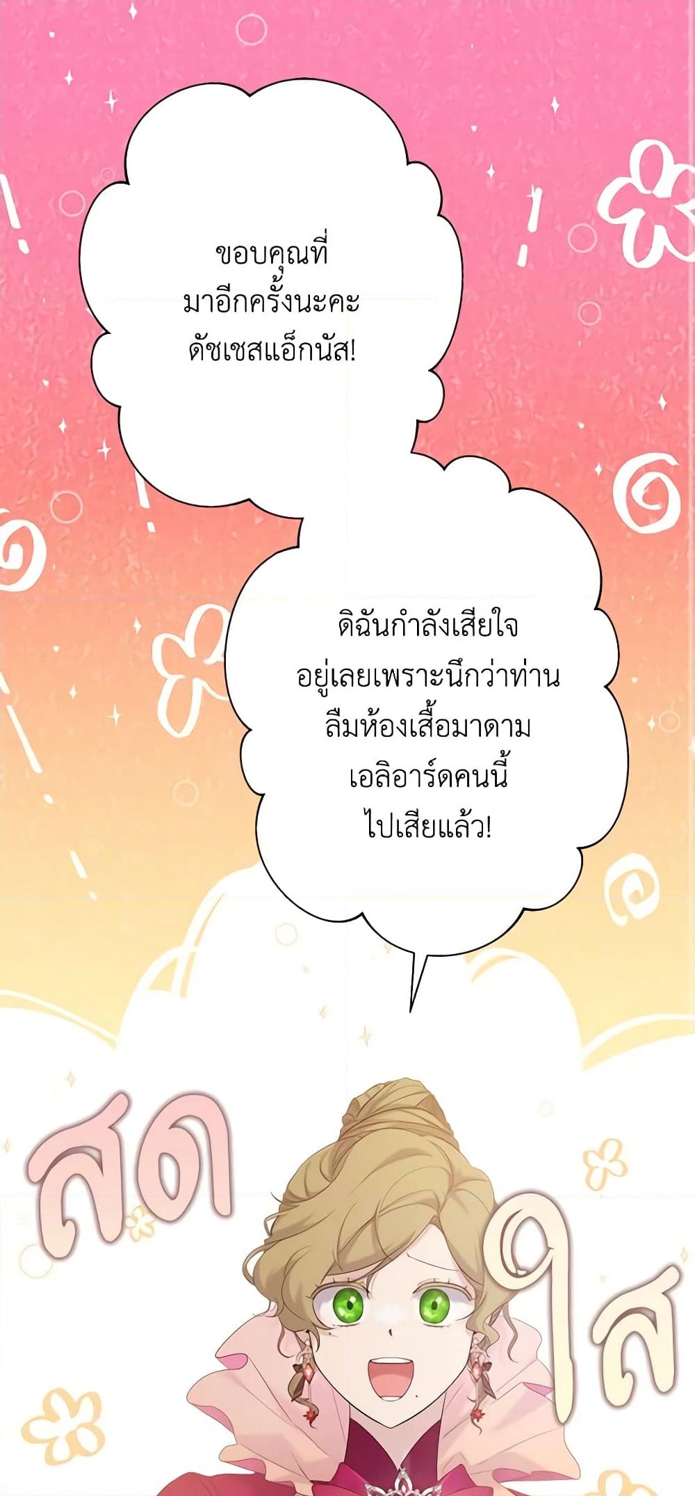 อ่านการ์ตูน I Need to Raise My Sister Right 15 ภาพที่ 2