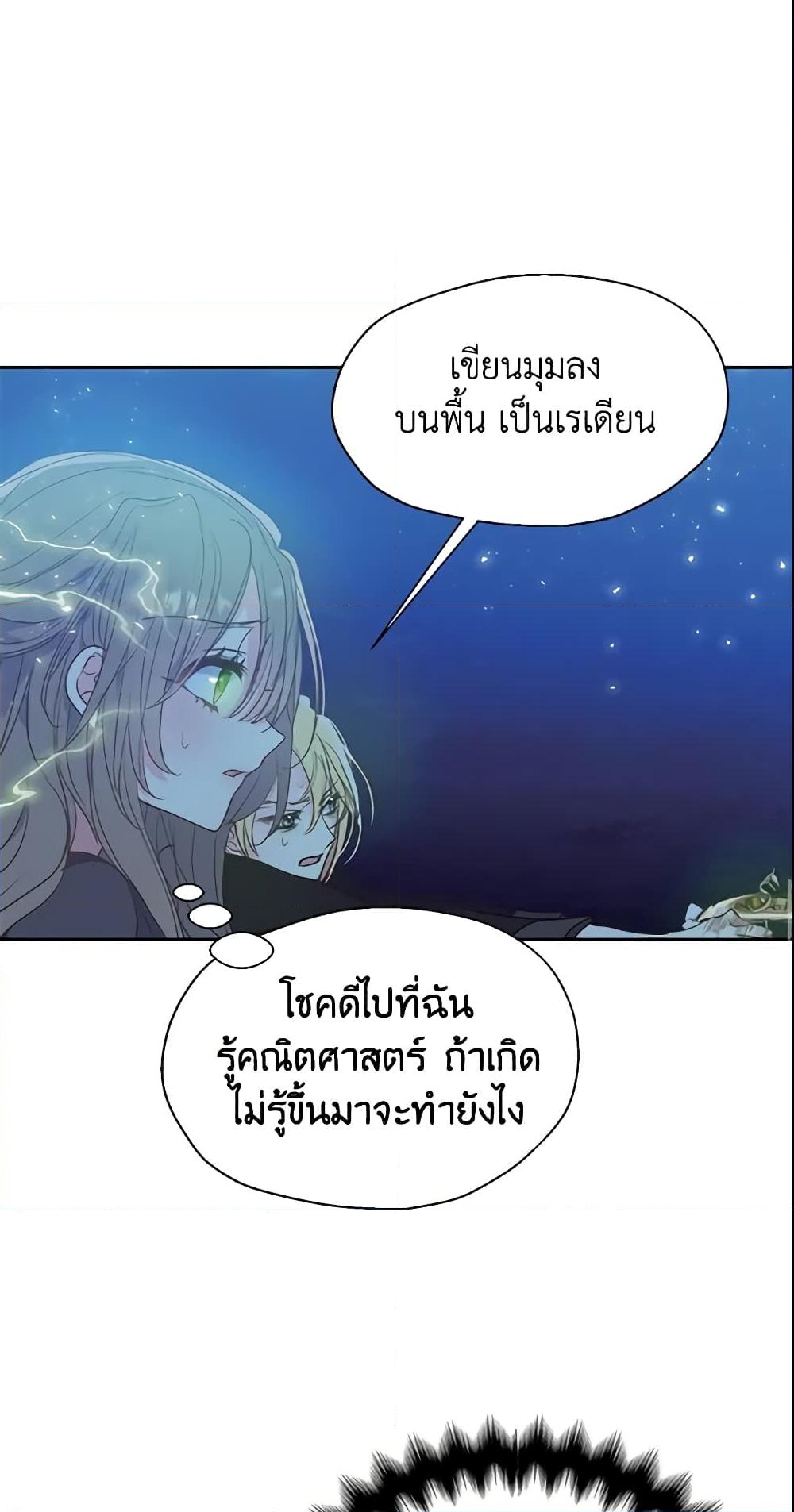 อ่านการ์ตูน Your Majesty, Please Spare Me This Time 65 ภาพที่ 40