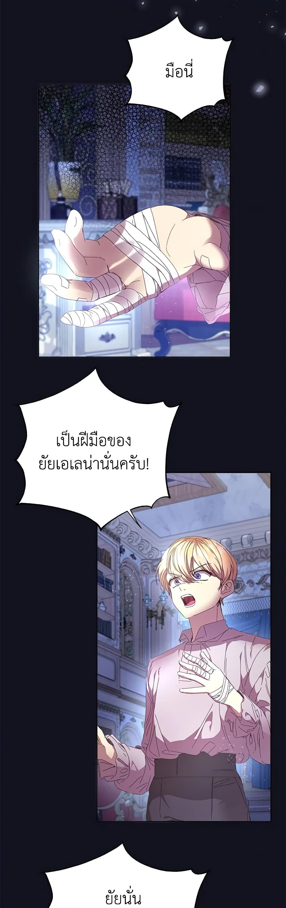 อ่านการ์ตูน I Accidentally Seduced The Male Lead’s Younger Brother 27 ภาพที่ 24