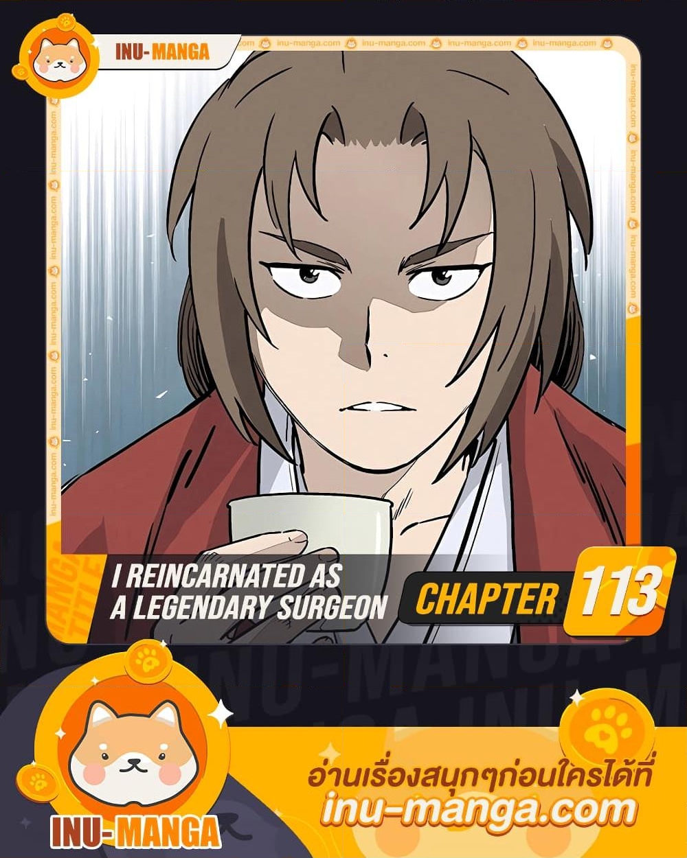 อ่านการ์ตูน I Reincarnated as a Legendary Surgeon 113 ภาพที่ 1