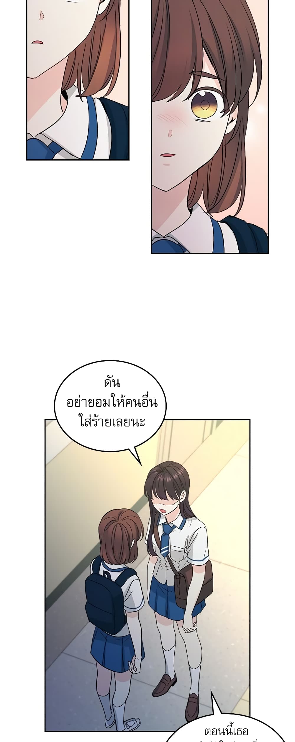 อ่านการ์ตูน My Life as an Internet Novel 92 ภาพที่ 26