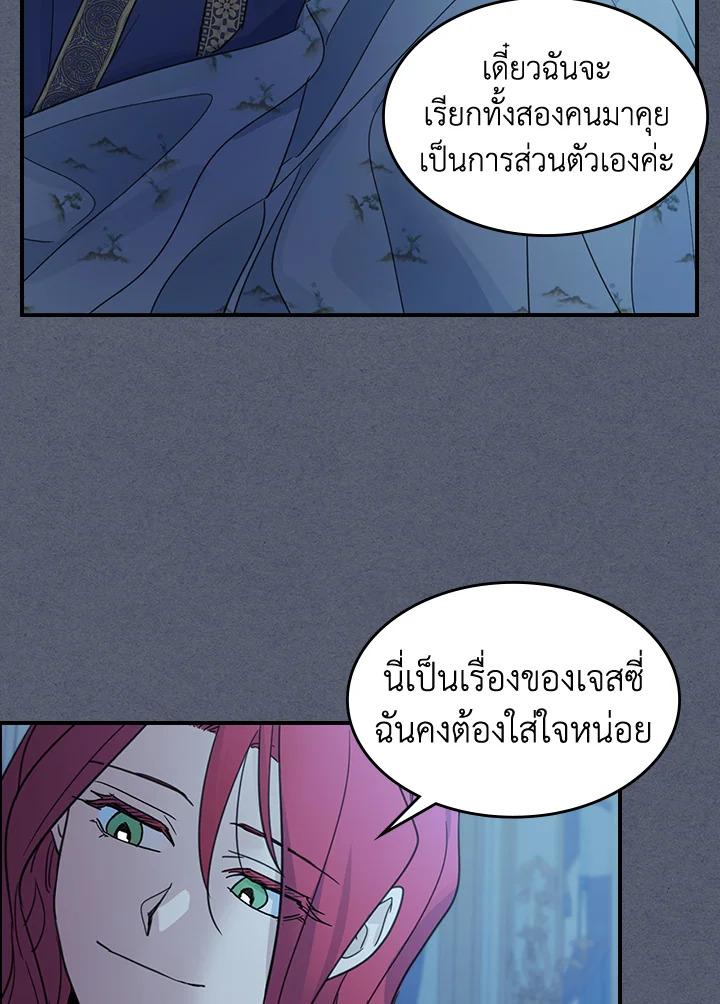 อ่านการ์ตูน The Lady and The Beast 89 ภาพที่ 25